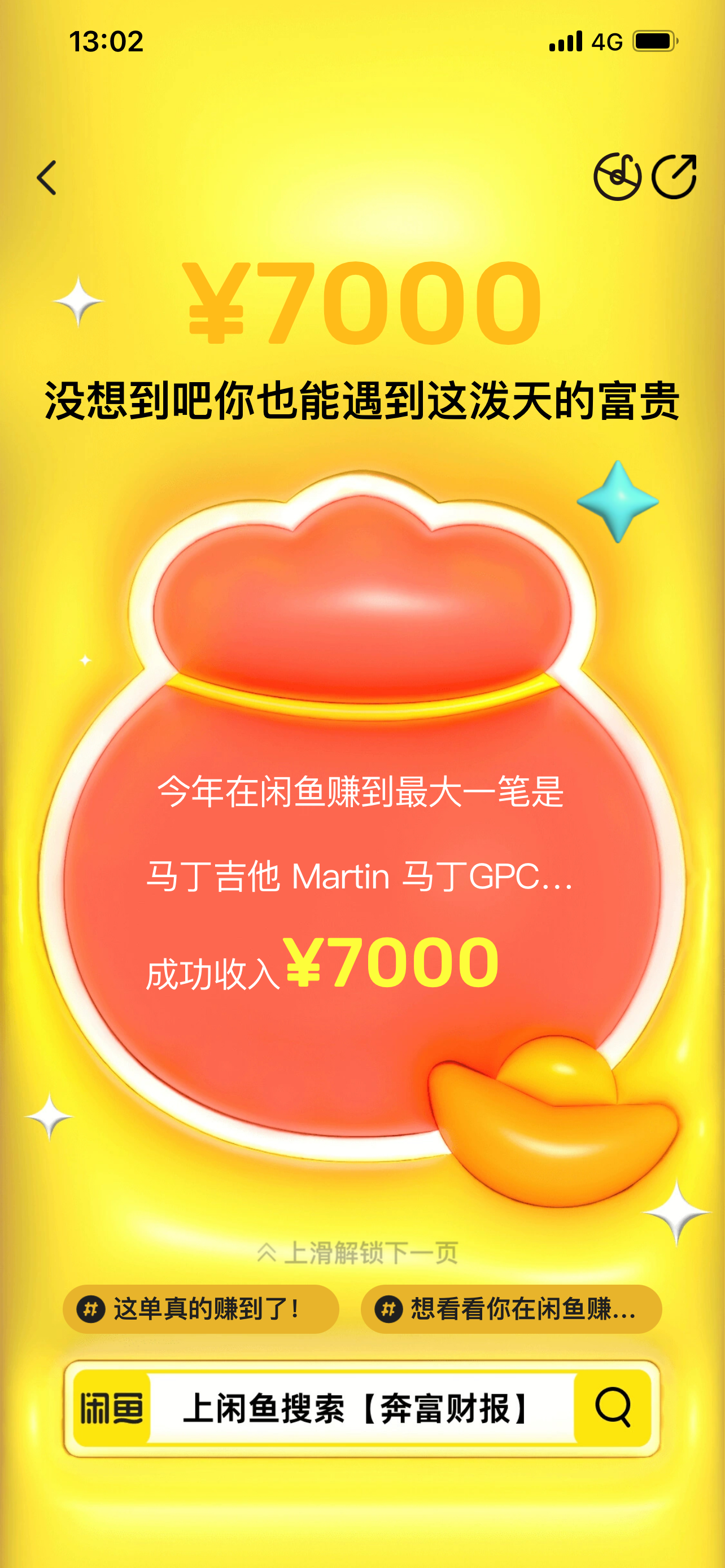 上闲鱼，解锁你的年度奔富财报-广告人干货库