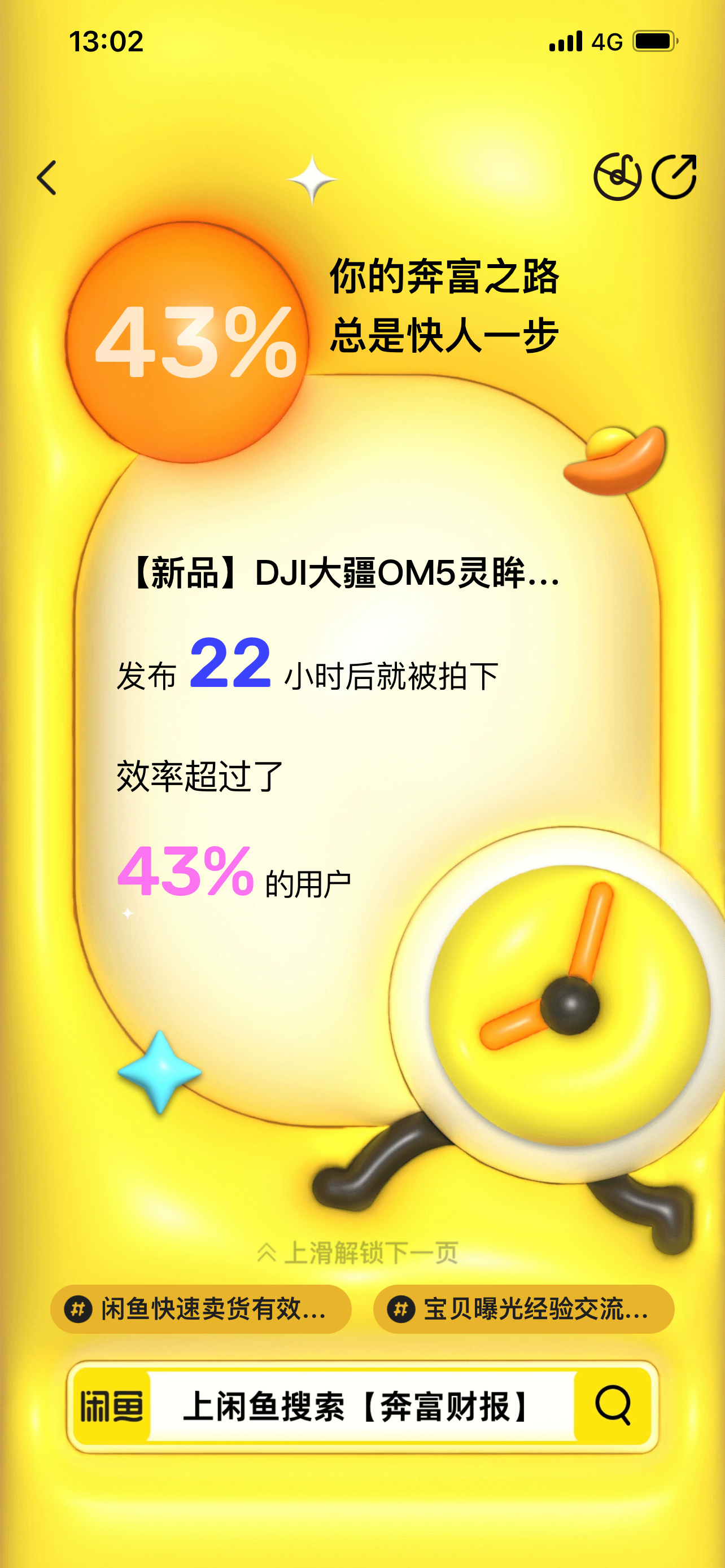 广告人干货库 上闲鱼,解锁你的年度奔富财报-广告人干货库
