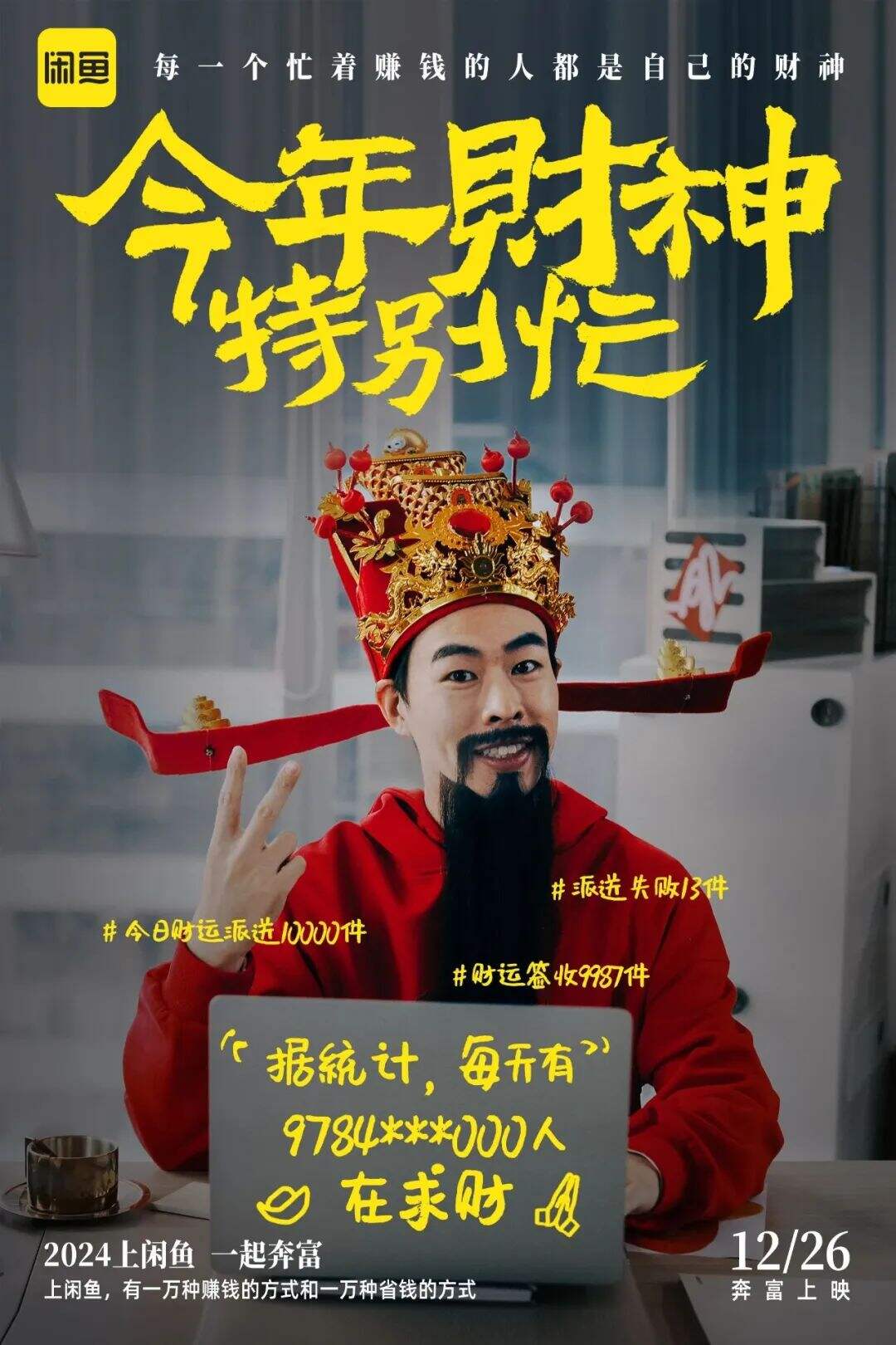 广告人干货库 今年财神特别忙忙忙忙忙忙忙忙忙-广告人干货库