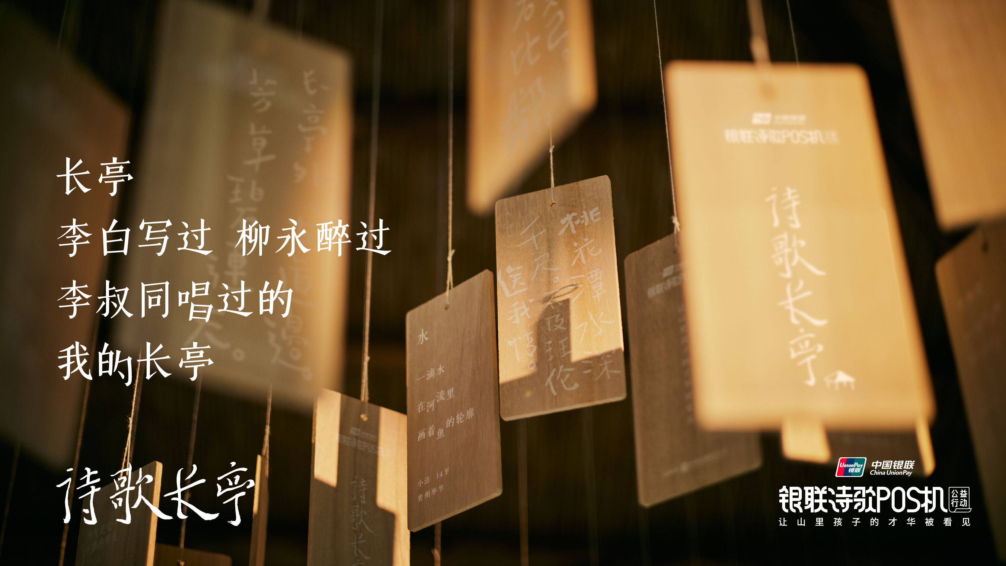 广告人干货库 中国银联诗歌POS机:在机场搭建一座诗歌长亭-广告人干货库