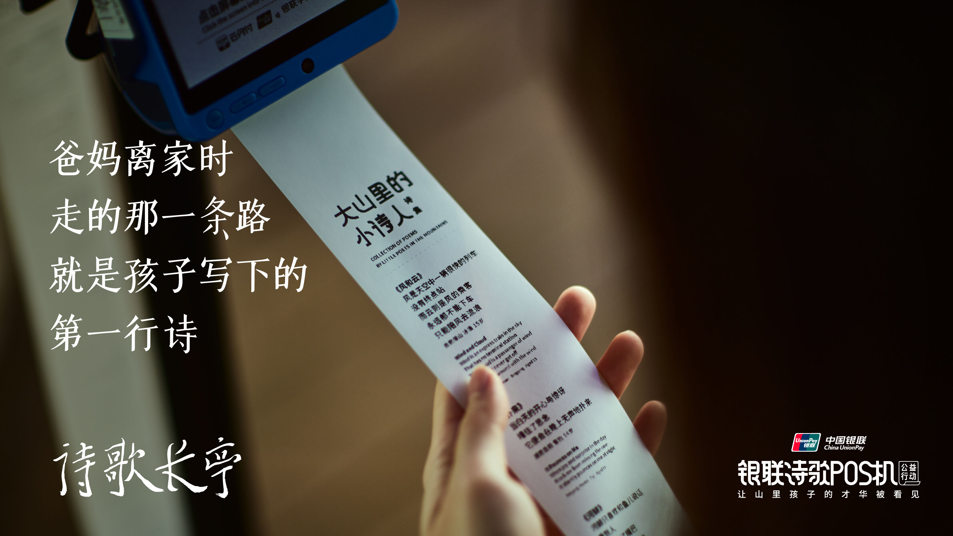 广告人干货库 中国银联诗歌POS机:在机场搭建一座诗歌长亭-广告人干货库