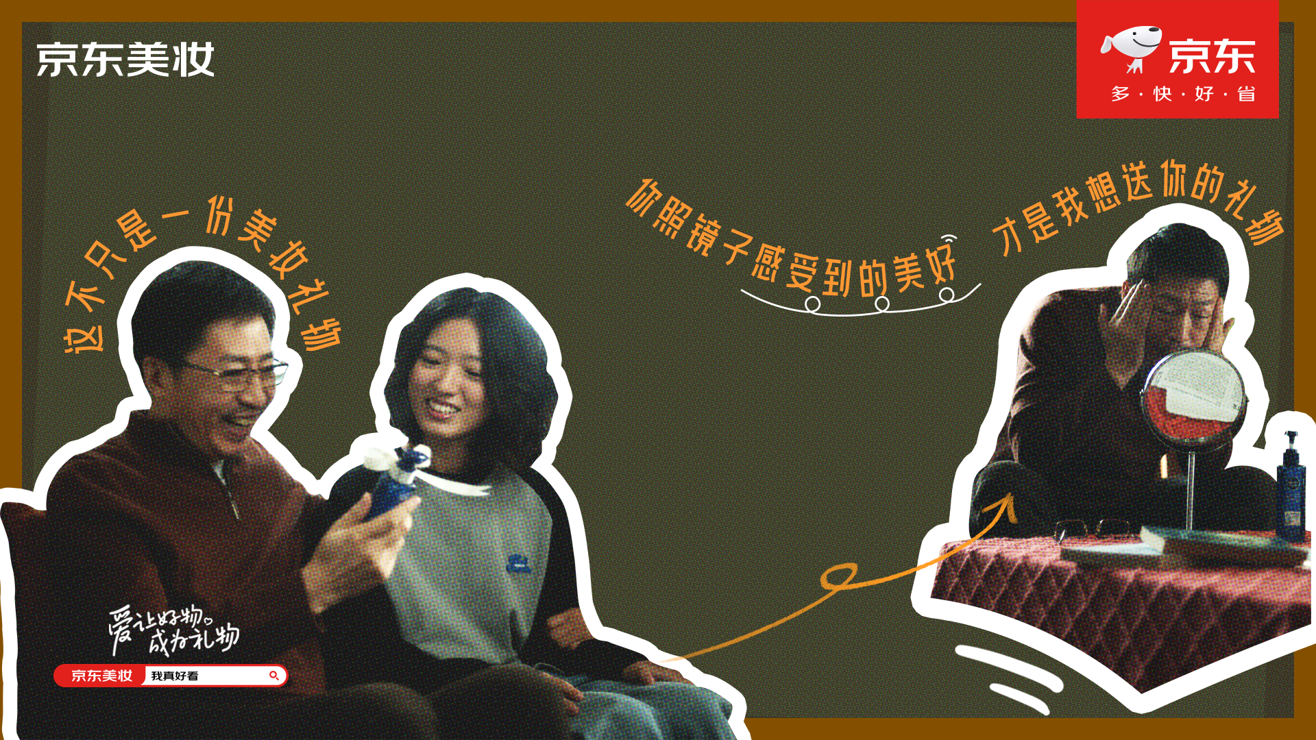 广告人干货库 京东美妆:一份“能拆100次”的礼物-广告人干货库