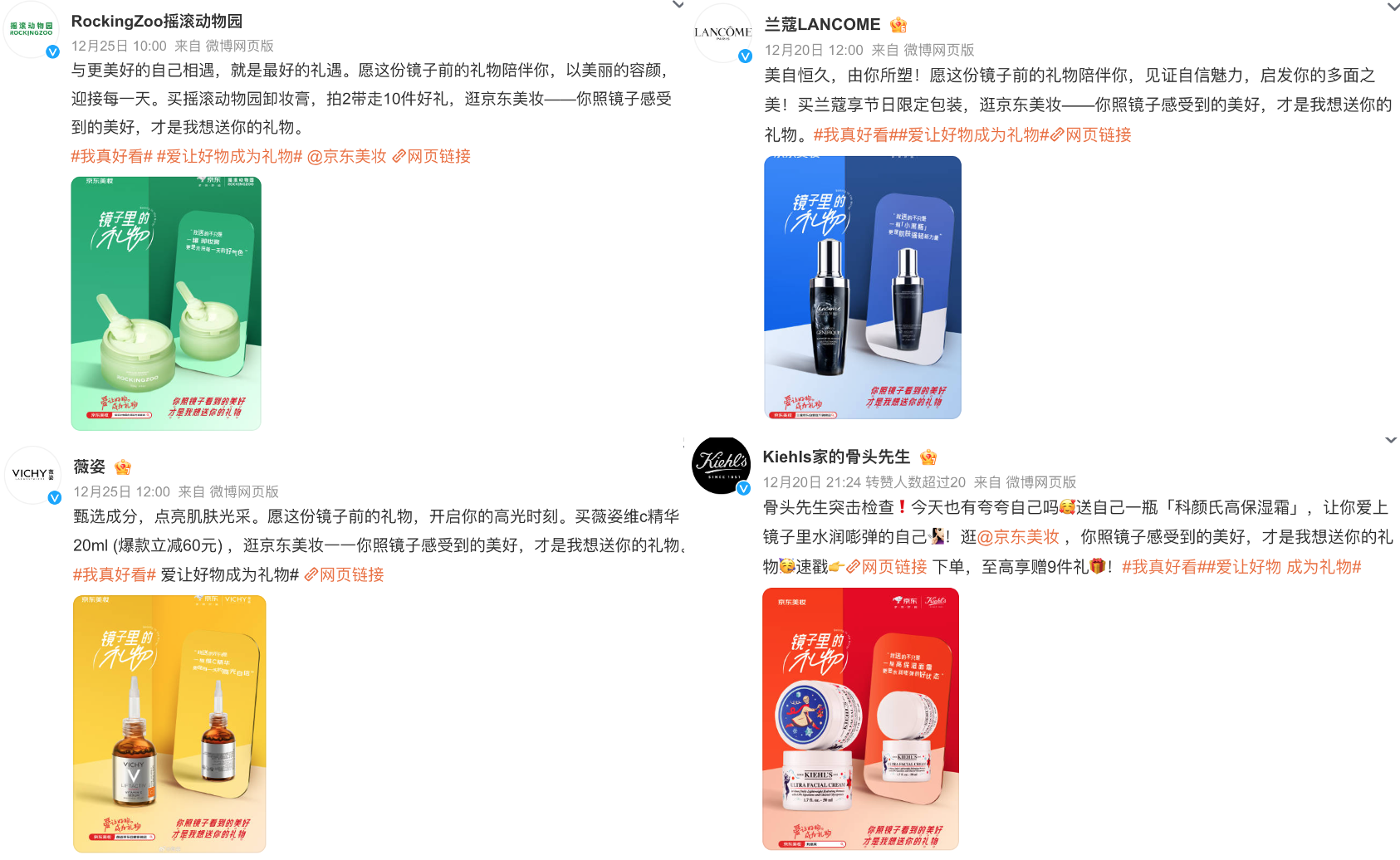 广告人干货库 京东美妆:一份“能拆100次”的礼物-广告人干货库