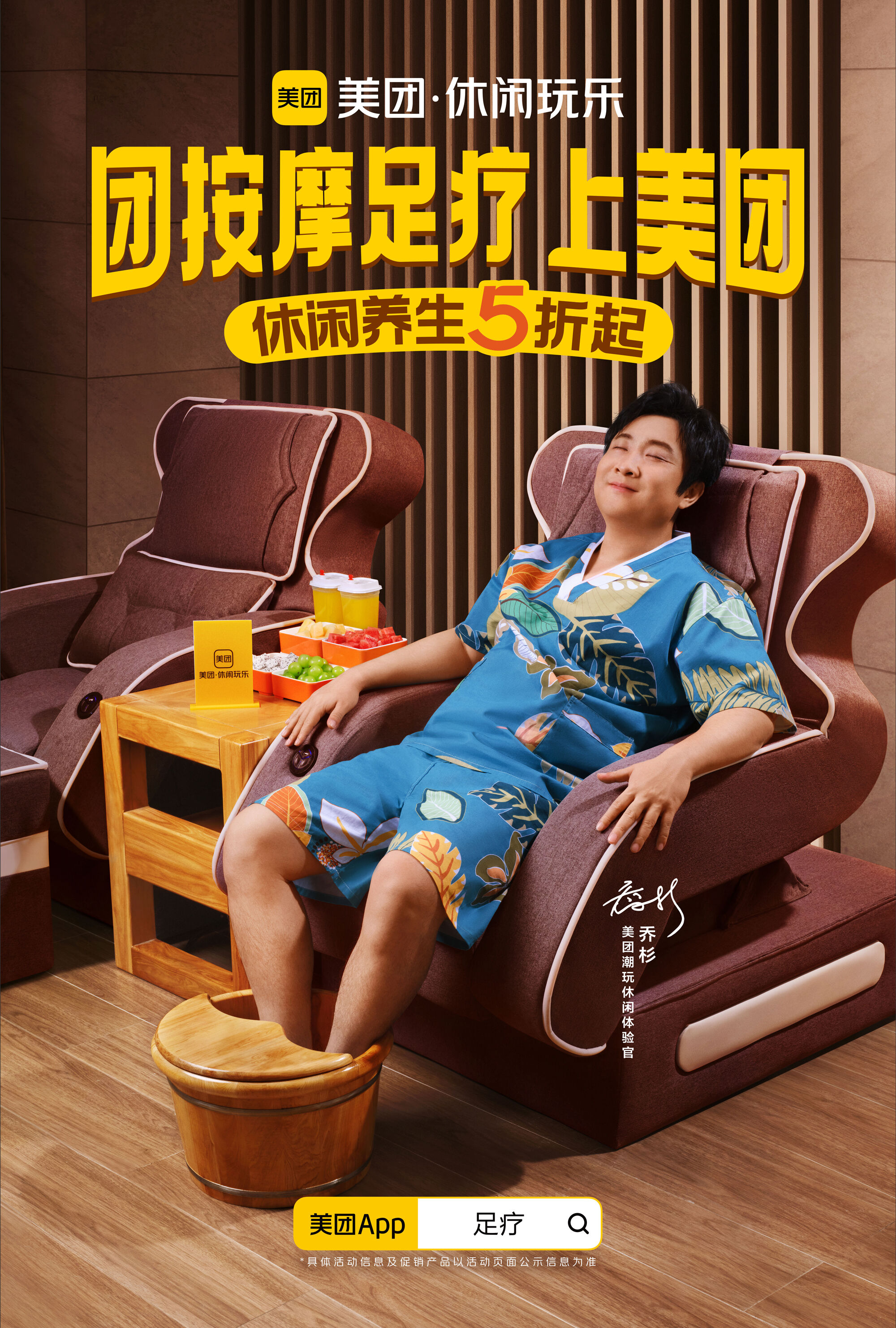 广告人干货库 美团休闲玩乐 X 乔杉:一起洗迎冬至,欢洗过冬-广告人干货库