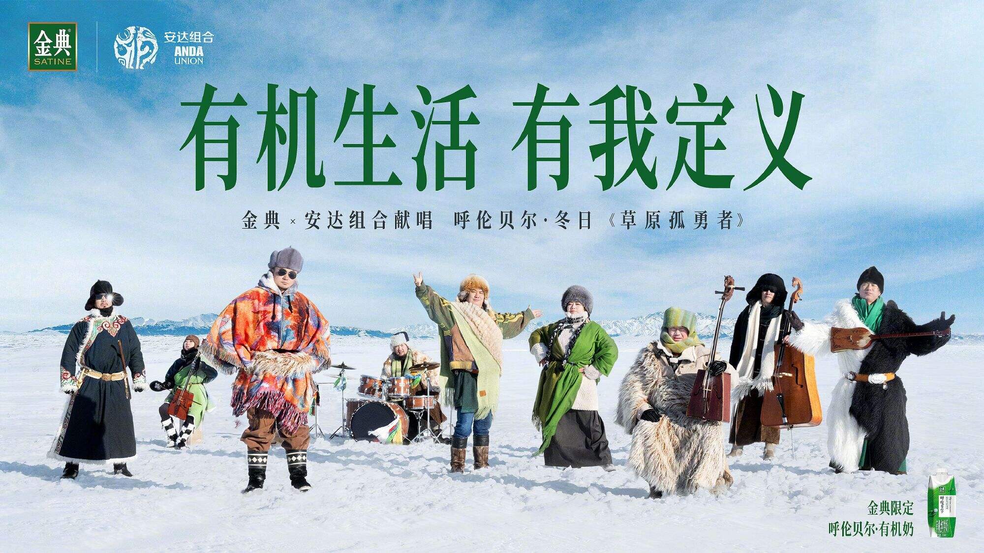 金典×安达-这才是呼伦贝尔的冬日草原-广告人干货库