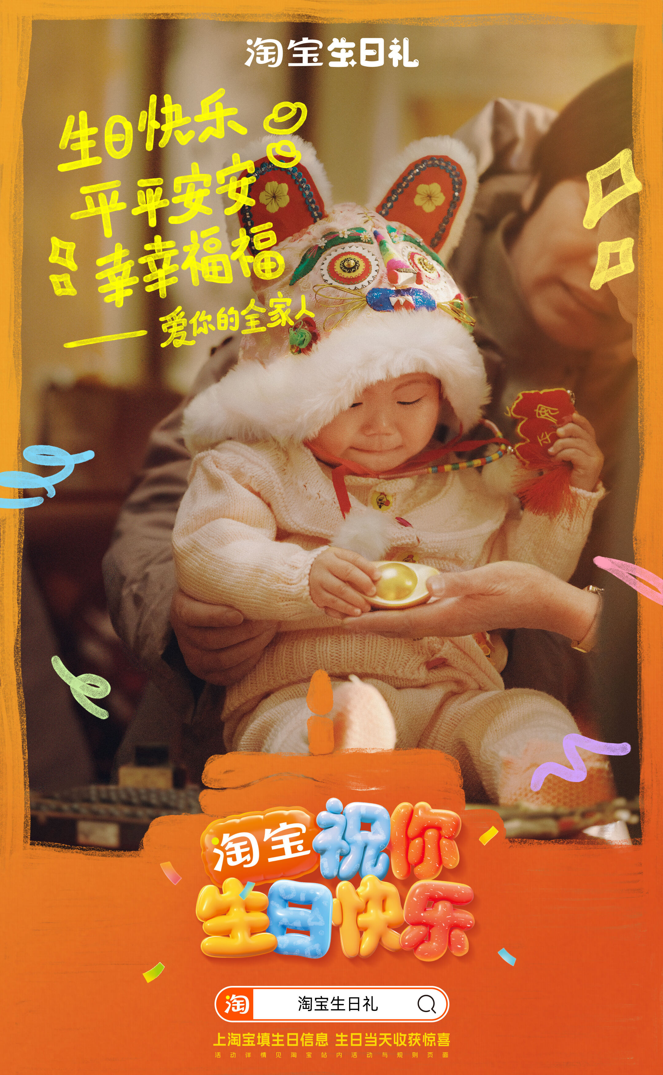 淘宝生日礼：每个生日快乐，都是因你快乐-广告人干货库