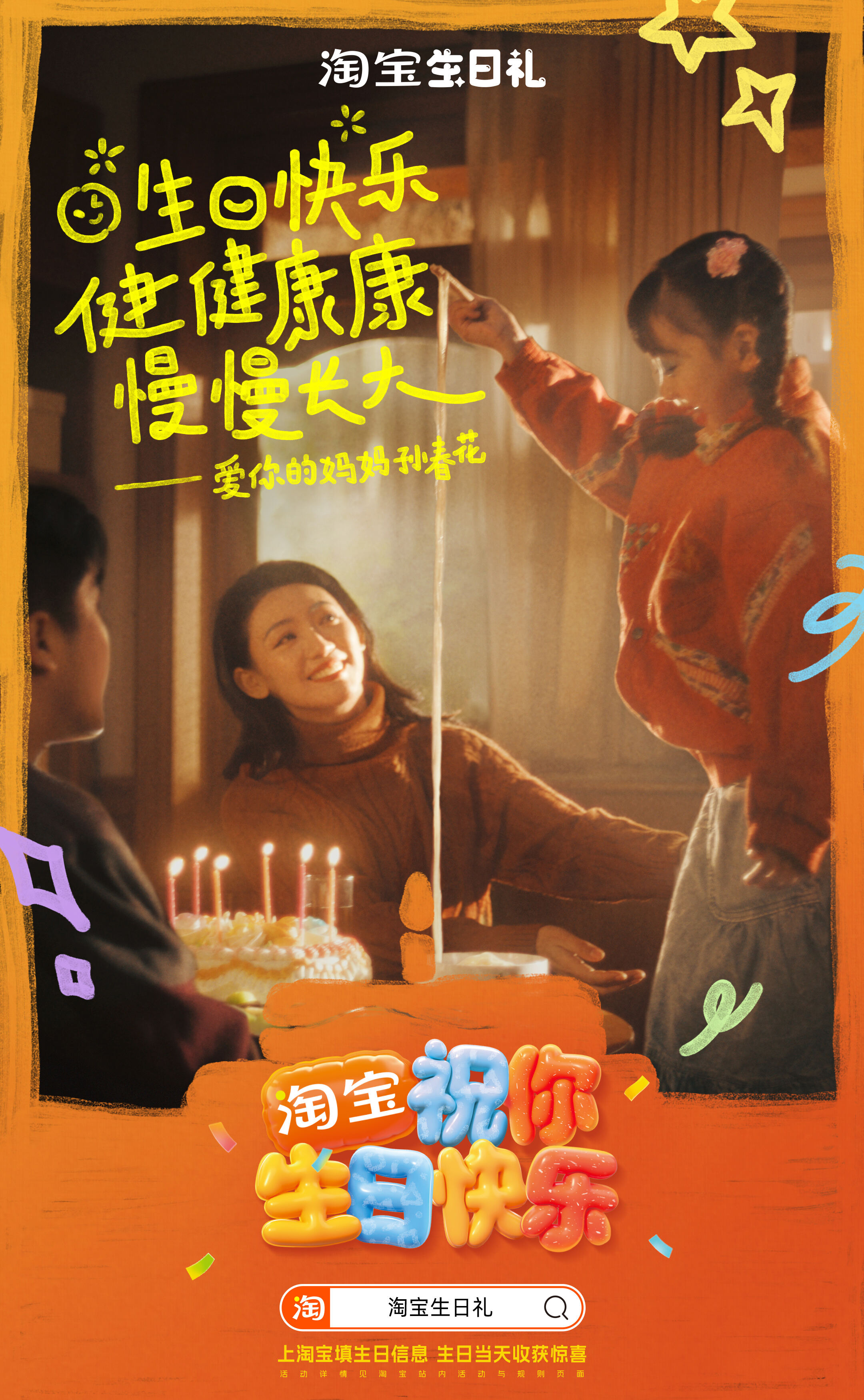 广告人干货库 淘宝生日礼:每个生日快乐,都是因你快乐-广告人干货库