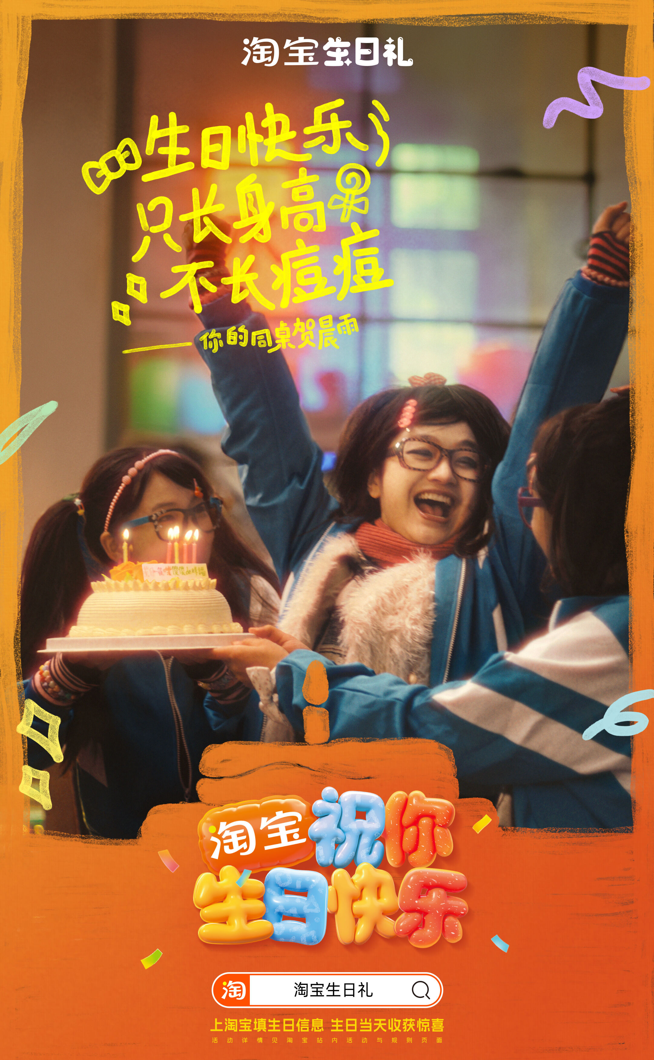淘宝生日礼：每个生日快乐，都是因你快乐-广告人干货库