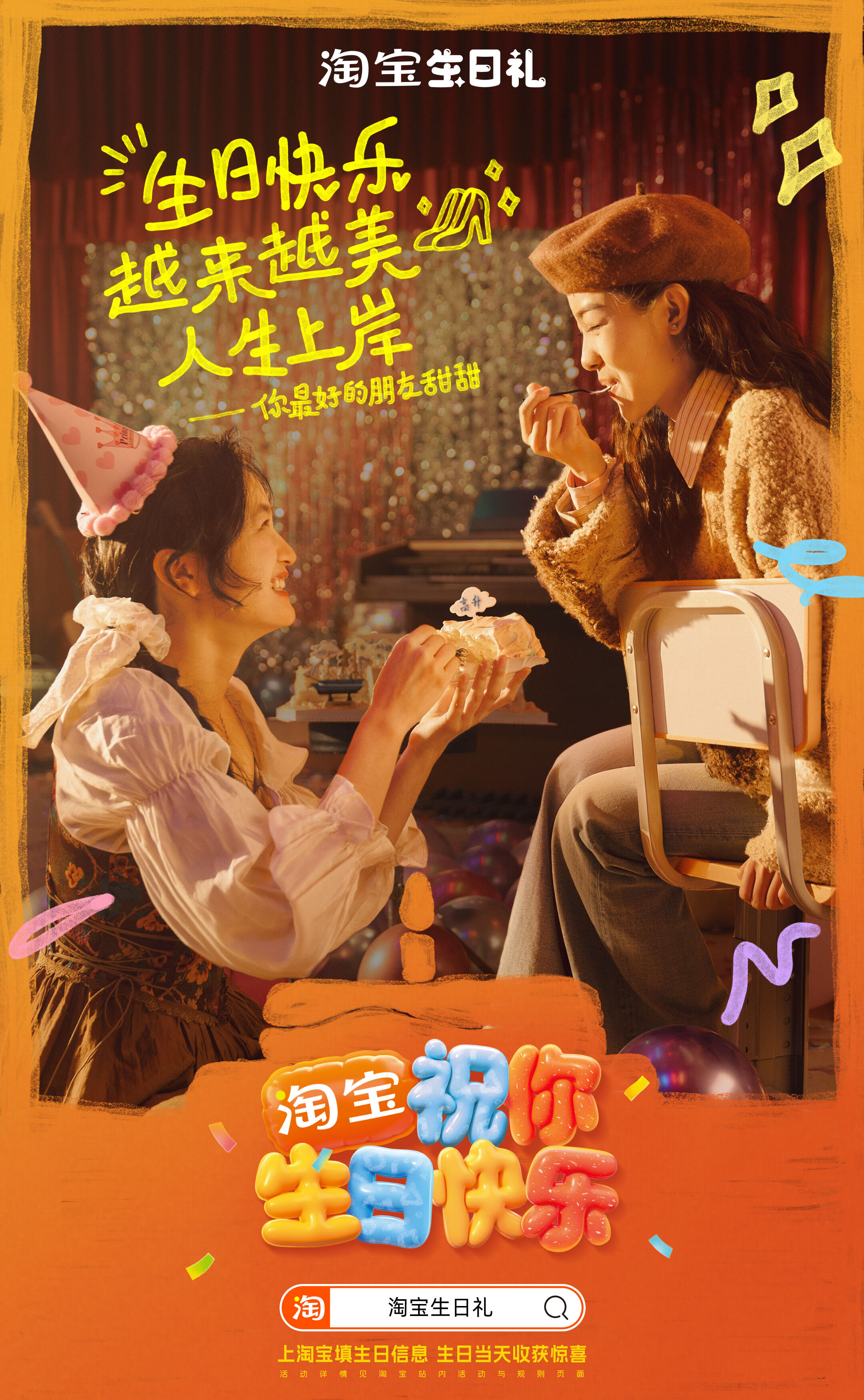 广告人干货库 淘宝生日礼:每个生日快乐,都是因你快乐-广告人干货库
