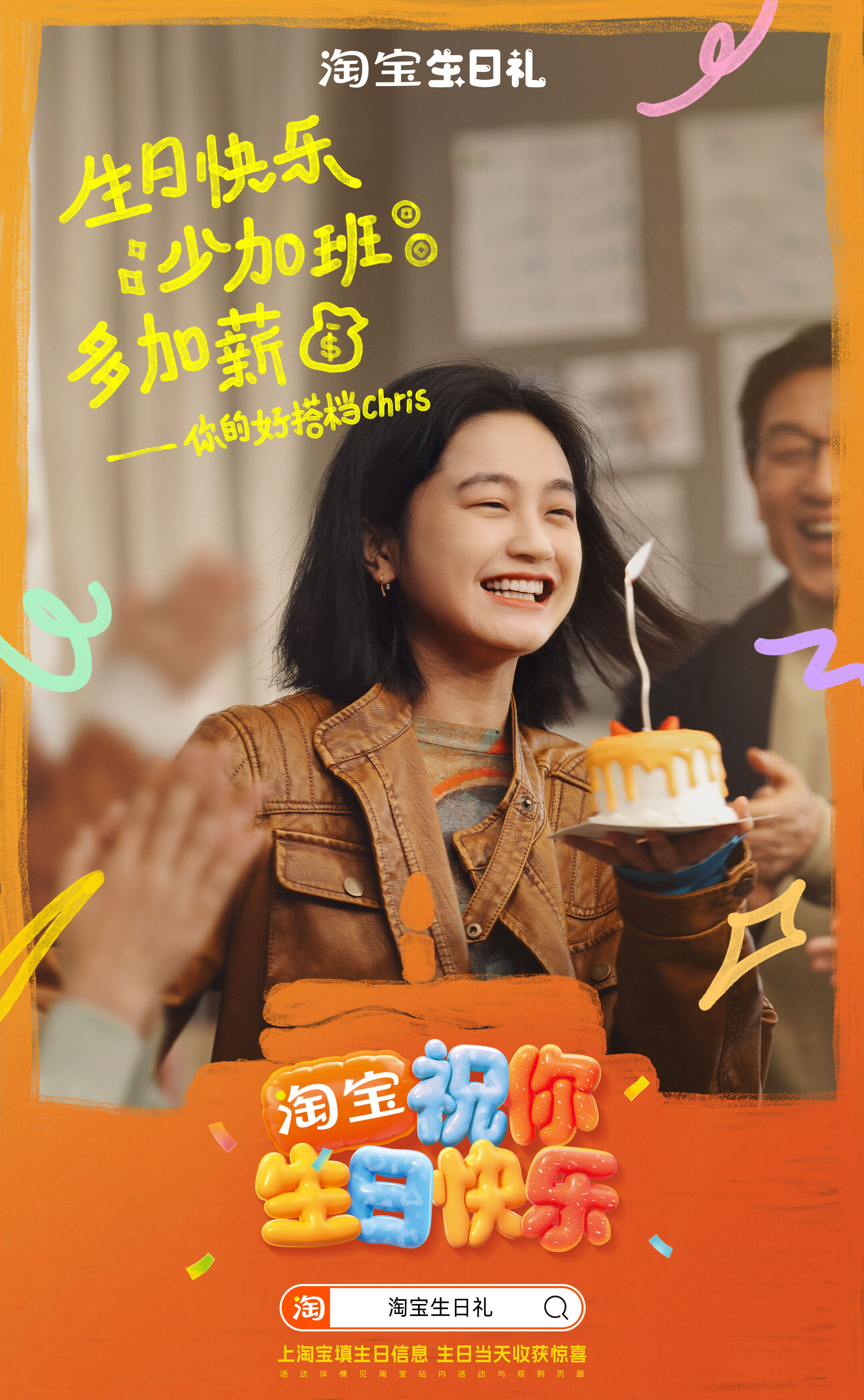 淘宝生日礼：每个生日快乐，都是因你快乐-广告人干货库