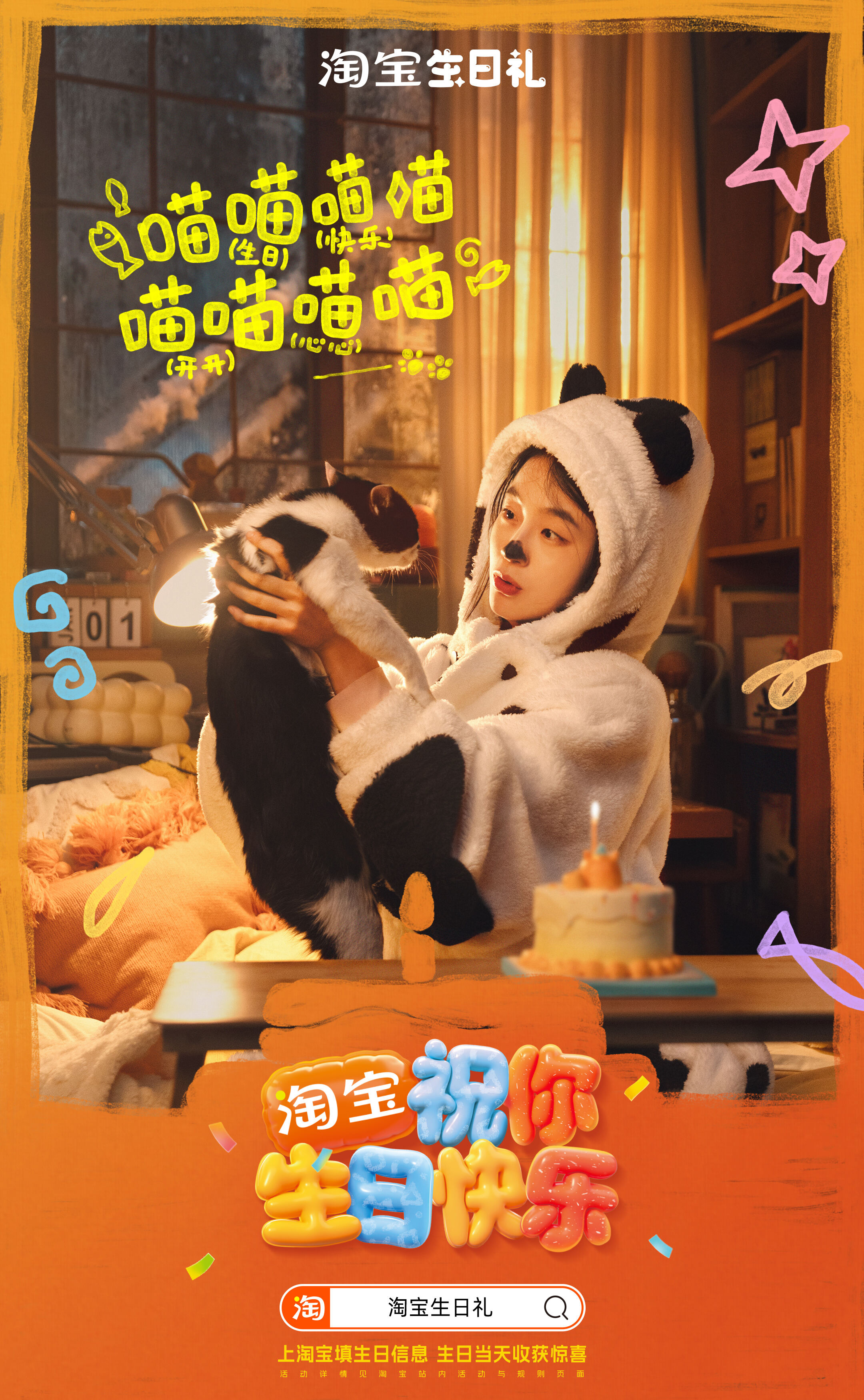 广告人干货库 淘宝生日礼:每个生日快乐,都是因你快乐-广告人干货库