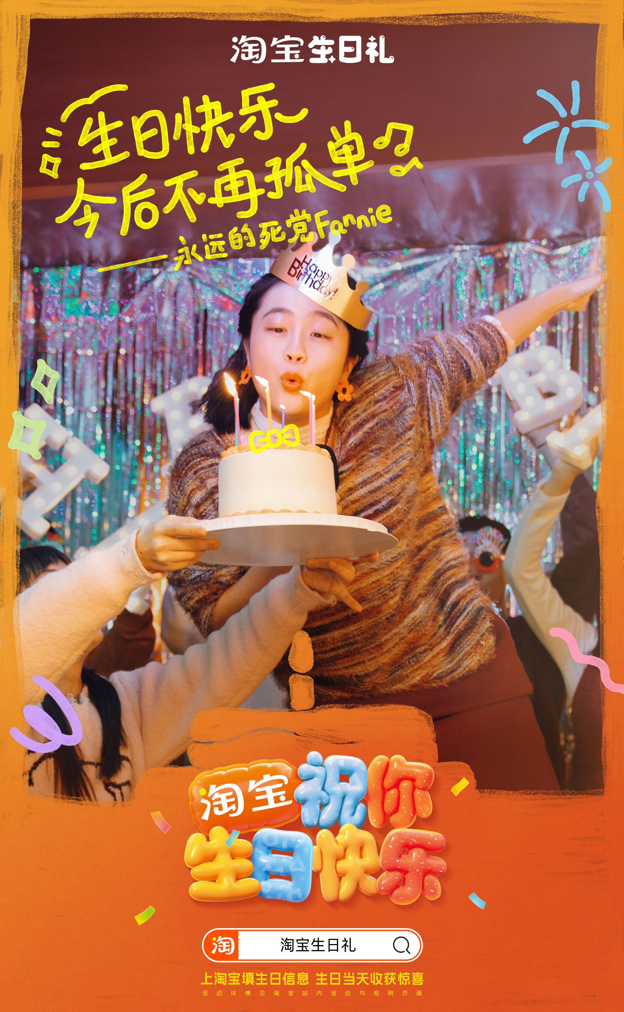 淘宝生日礼：每个生日快乐，都是因你快乐-广告人干货库