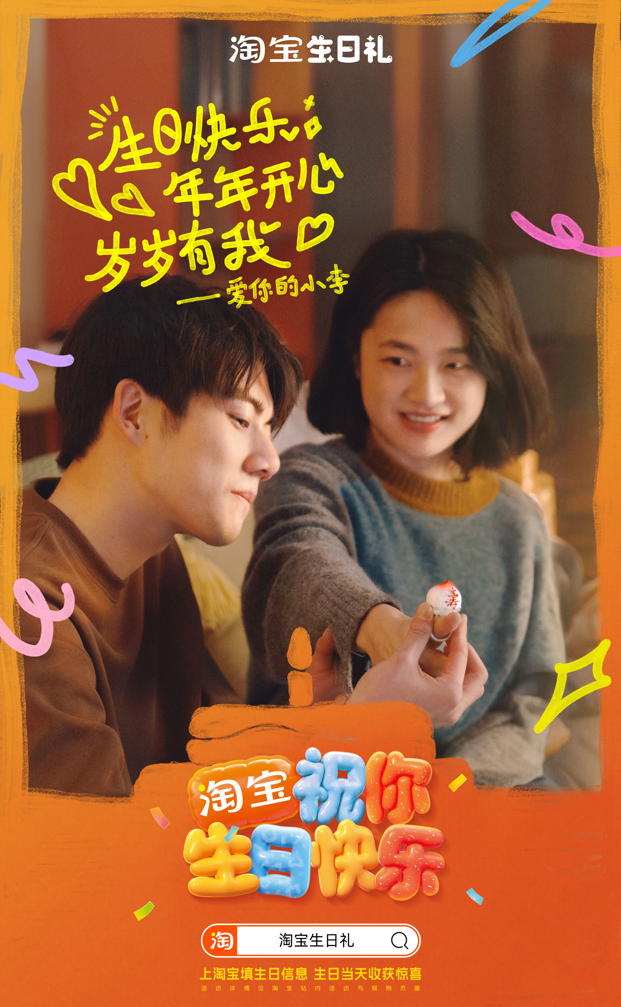 广告人干货库 淘宝生日礼:每个生日快乐,都是因你快乐-广告人干货库