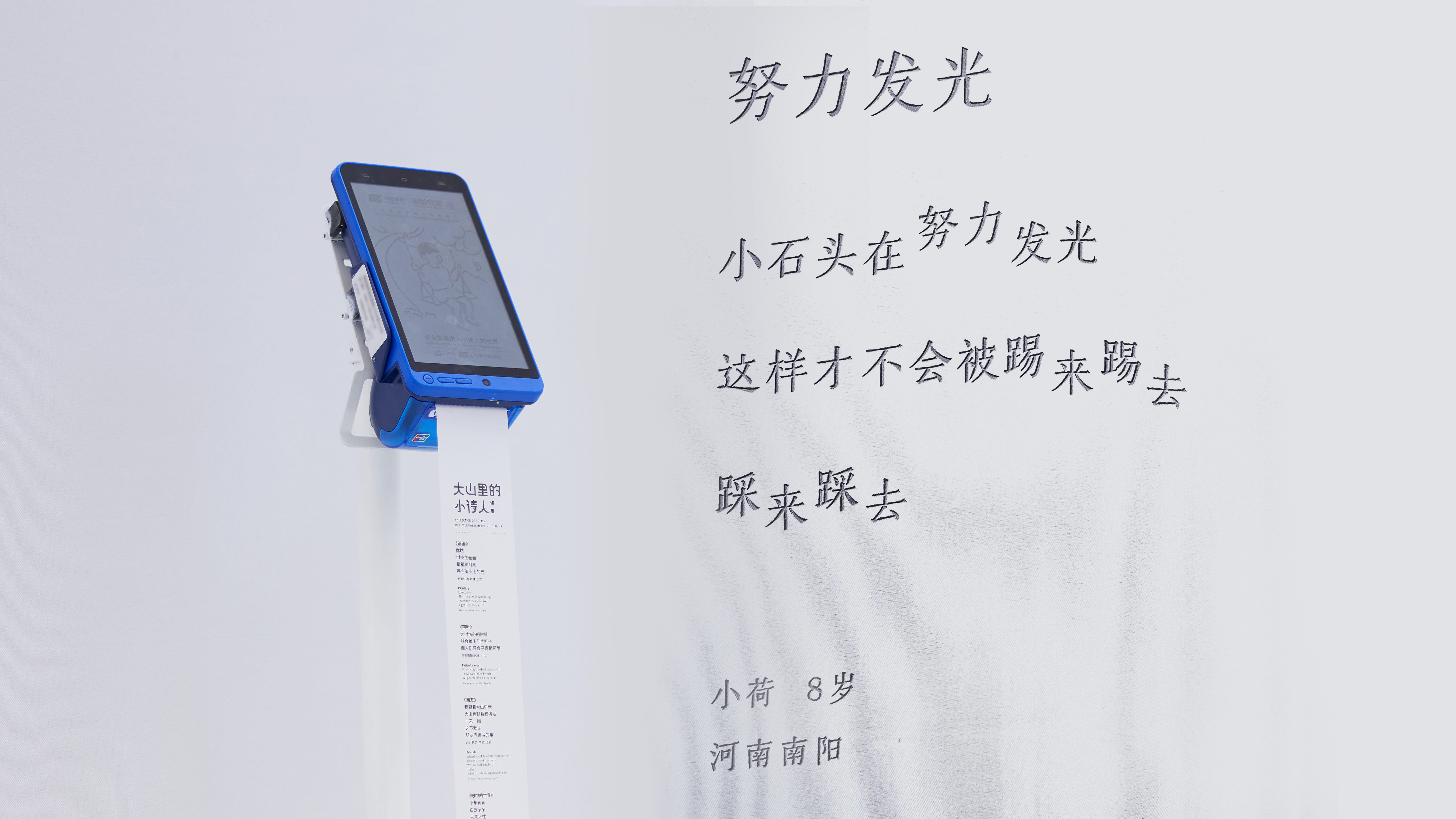 广告人干货库 银联诗歌POS机公益行动 | 发光的石头,照亮“大山里的诗歌节”-广告人干货库