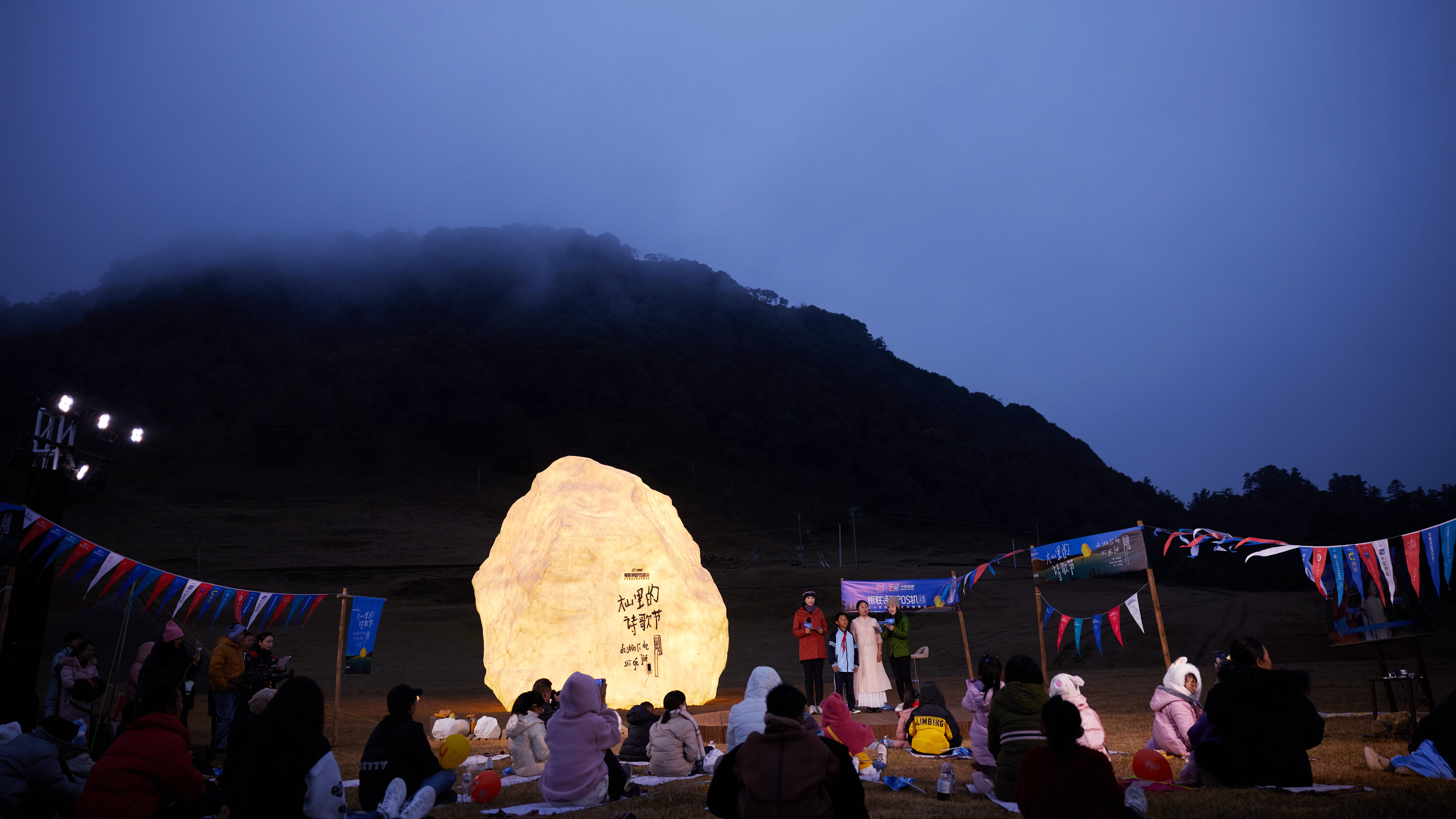 广告人干货库 银联诗歌POS机公益行动 | 发光的石头,照亮“大山里的诗歌节”-广告人干货库