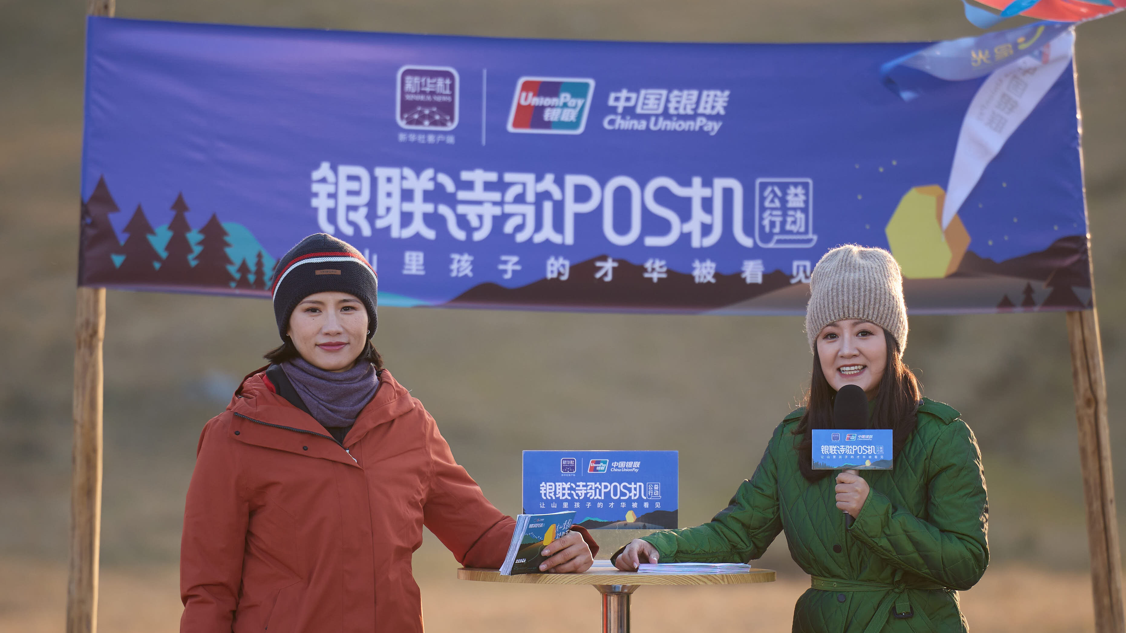 广告人干货库 银联诗歌POS机公益行动 | 发光的石头,照亮“大山里的诗歌节”-广告人干货库