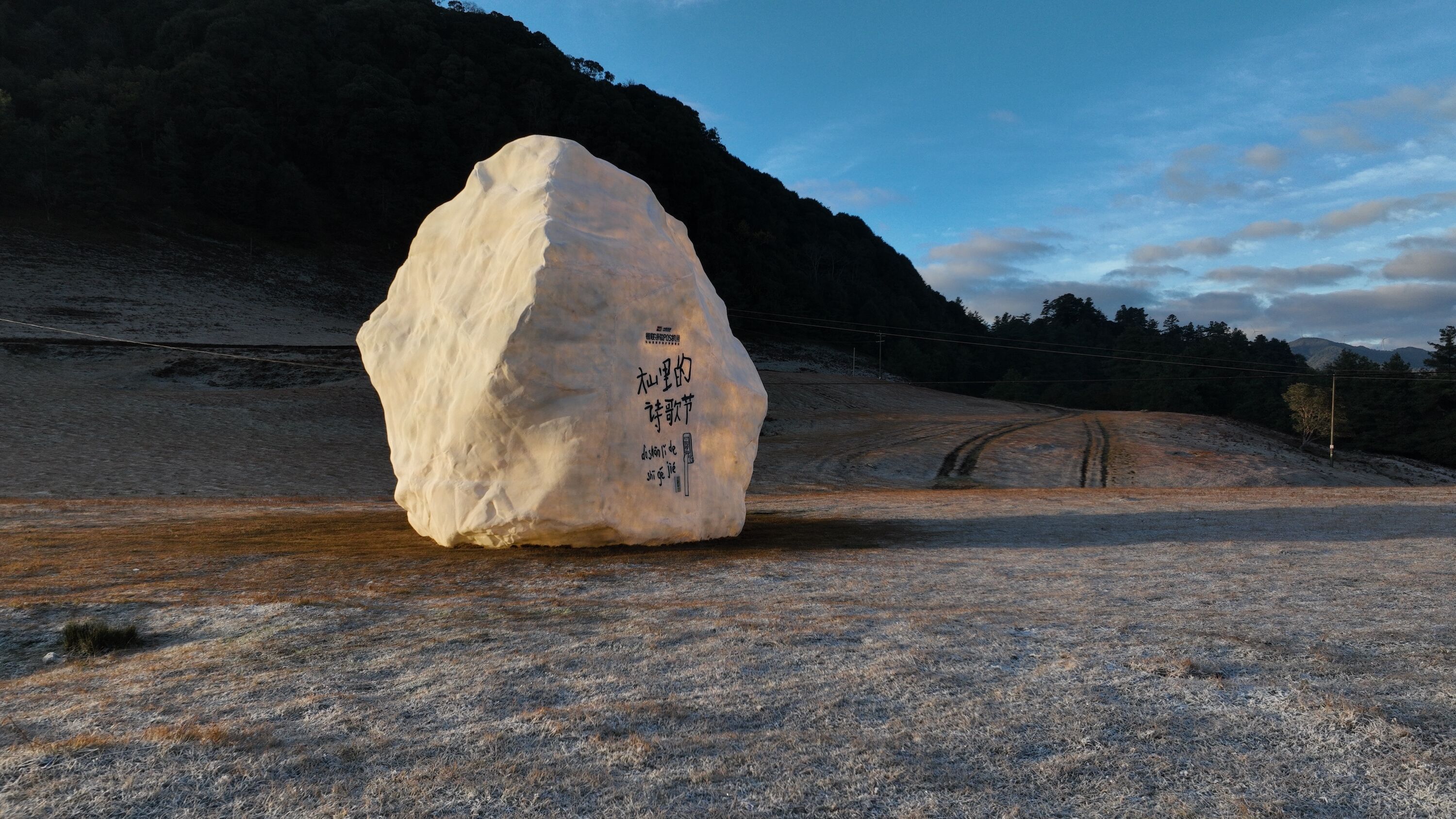 广告人干货库 银联诗歌POS机公益行动 | 发光的石头,照亮“大山里的诗歌节”-广告人干货库