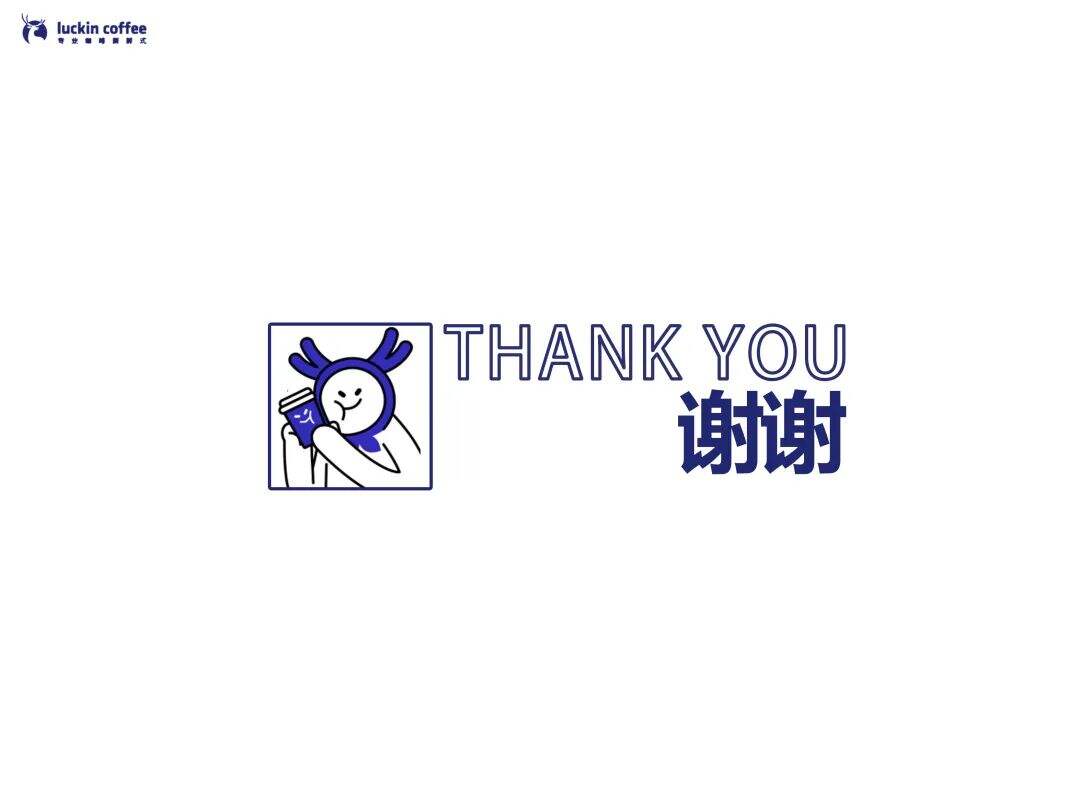 瑞幸市场部年终工作总结【附下载】-广告人干货库