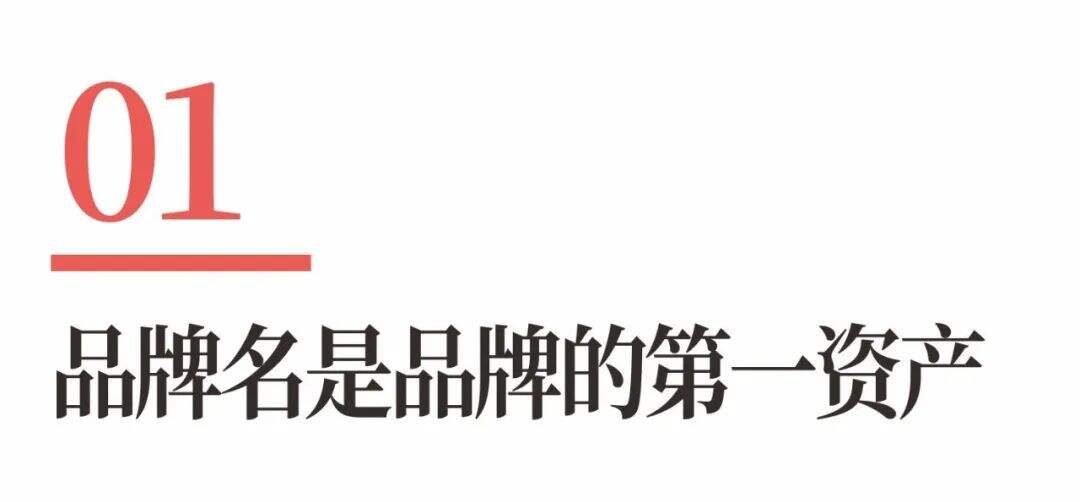 广告人干货库 超级品牌体系36讲之12-品牌篇-超级品牌名称-广告人干货库