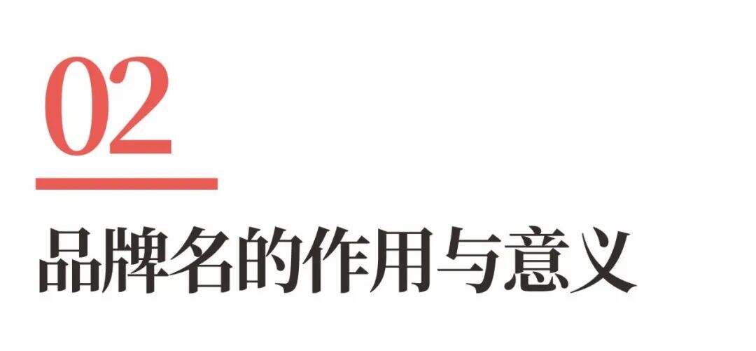 超级品牌体系36讲之12-品牌篇-超级品牌名称-广告人干货库