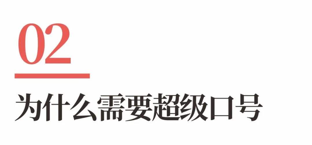 广告人干货库 超级品牌体系36讲之13-品牌篇-超级口号-广告人干货库