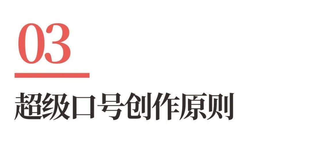 广告人干货库 超级品牌体系36讲之13-品牌篇-超级口号-广告人干货库