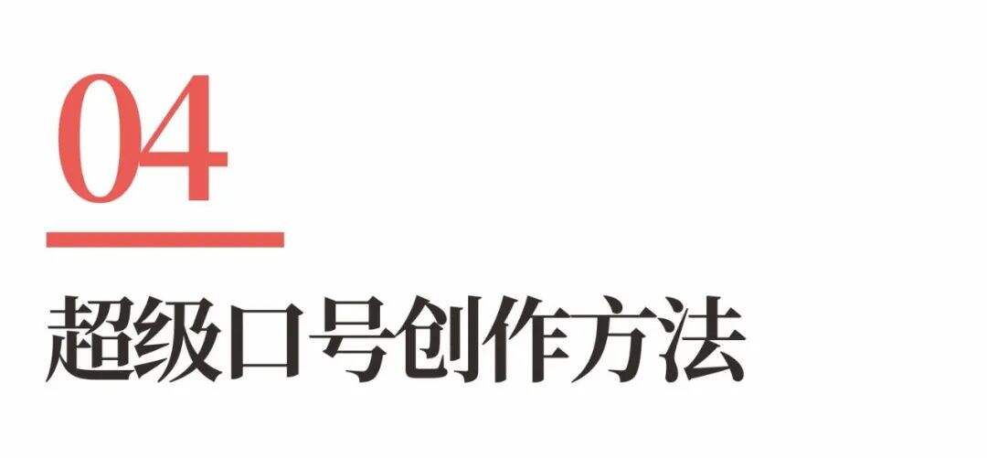 广告人干货库 超级品牌体系36讲之13-品牌篇-超级口号-广告人干货库