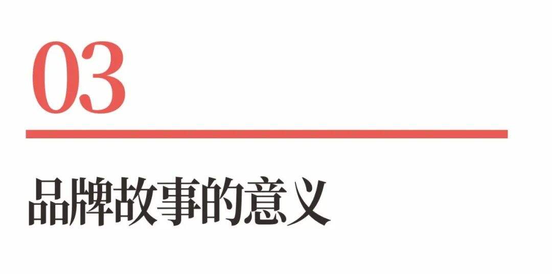 广告人干货库 超级品牌体系36讲之15-品牌篇-品牌故事-广告人干货库