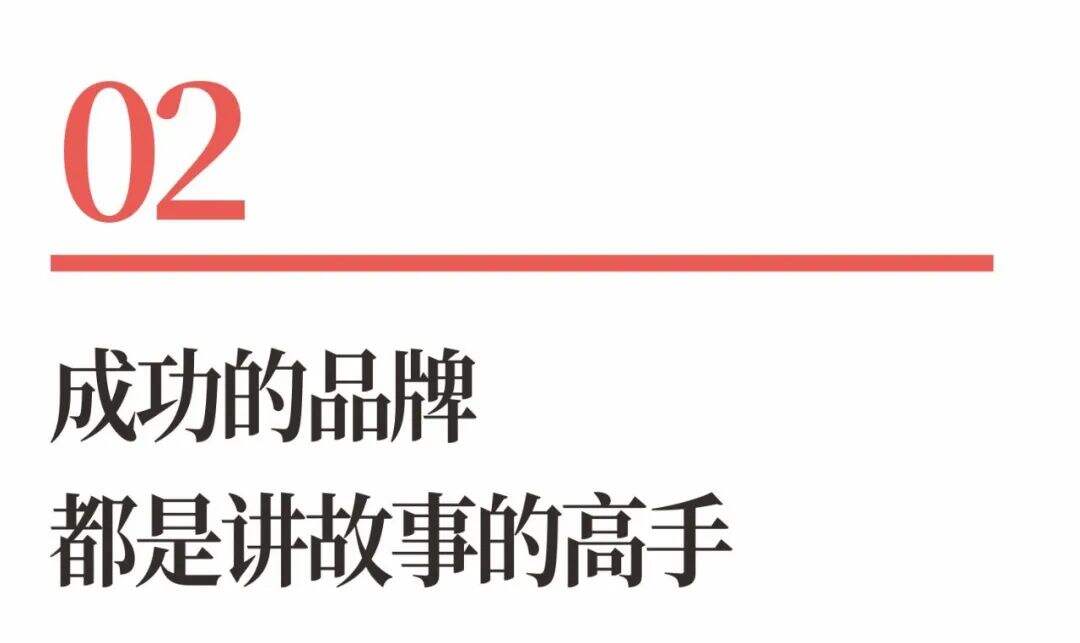 广告人干货库 超级品牌体系36讲之15-品牌篇-品牌故事-广告人干货库