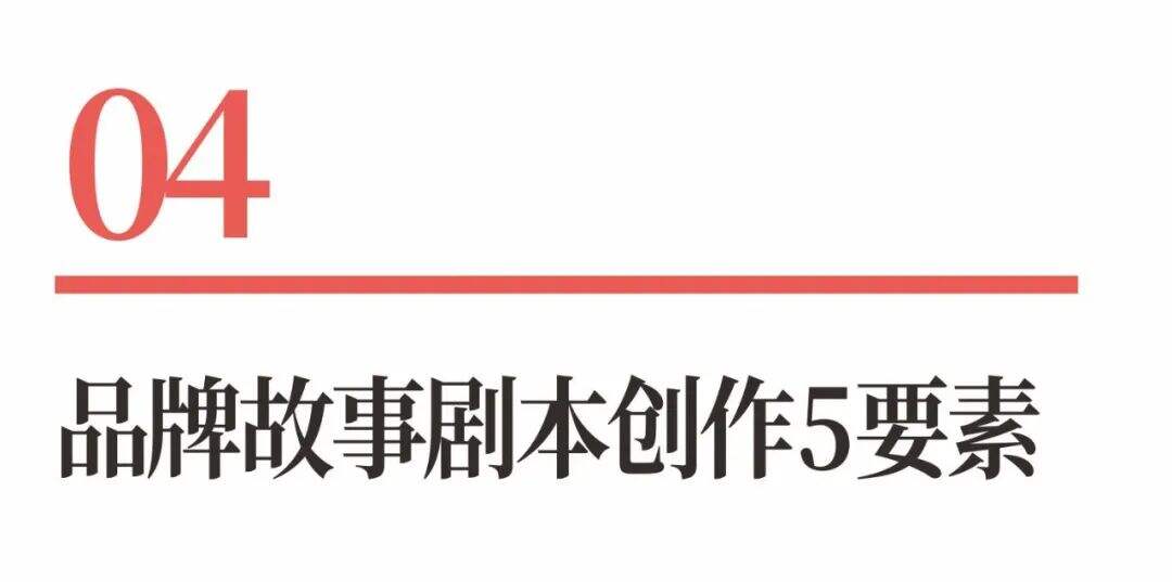 广告人干货库 超级品牌体系36讲之15-品牌篇-品牌故事-广告人干货库