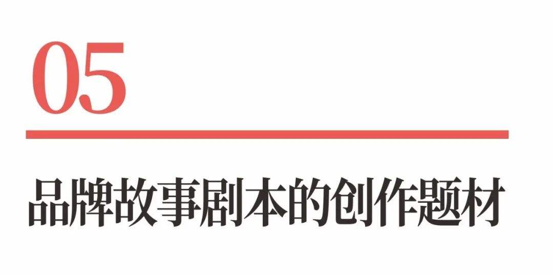 广告人干货库 超级品牌体系36讲之15-品牌篇-品牌故事-广告人干货库