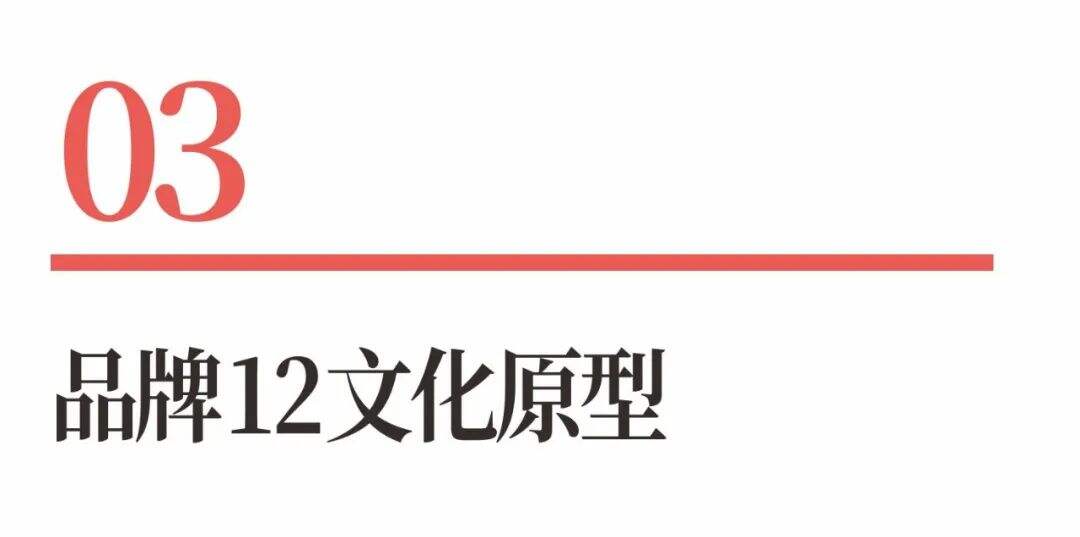 广告人干货库 超级品牌体系36讲之16-品牌篇-品牌原型与人格化-广告人干货库