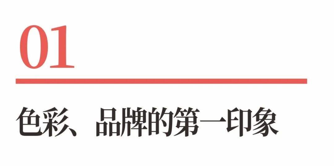 广告人干货库 超级品牌体系36讲之18-品牌篇-超级色彩-广告人干货库