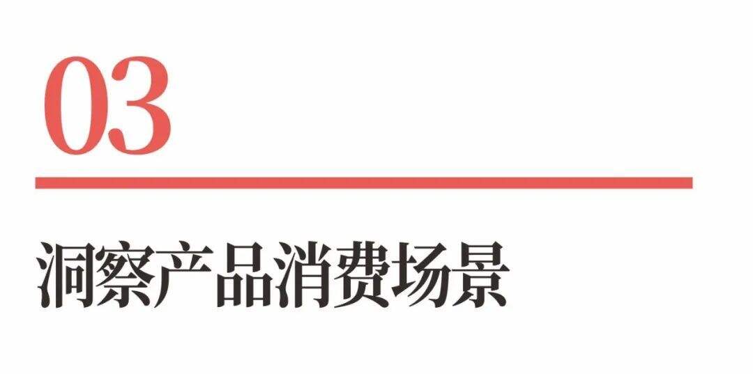 超级品牌体系36讲之24-爆品战略篇-定义产品消费场景-广告人干货库