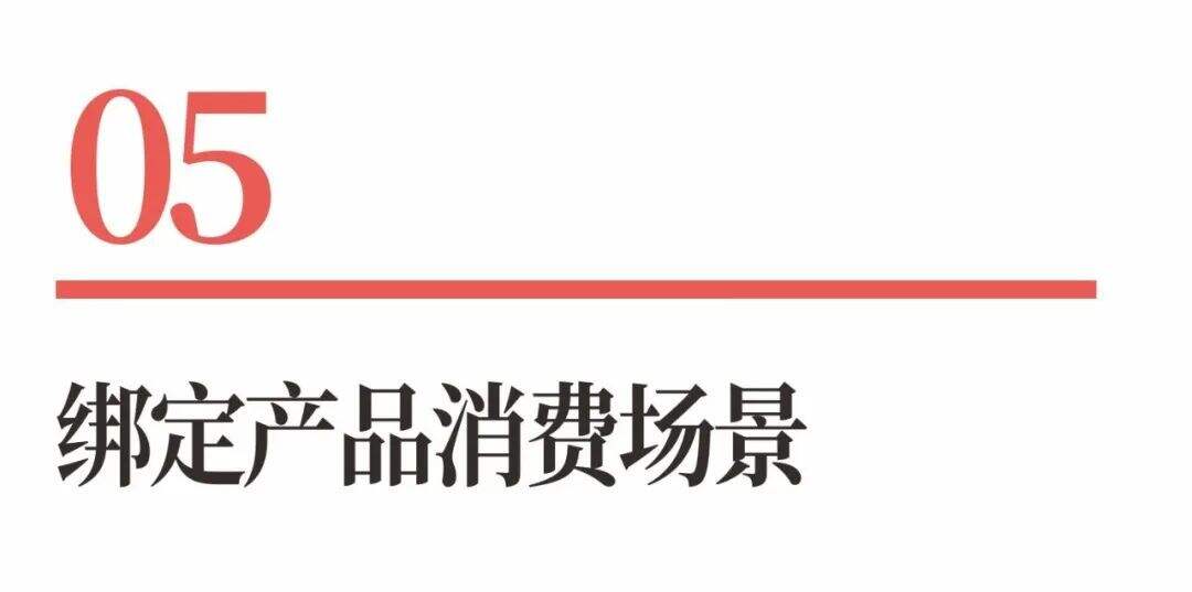 超级品牌体系36讲之24-爆品战略篇-定义产品消费场景-广告人干货库
