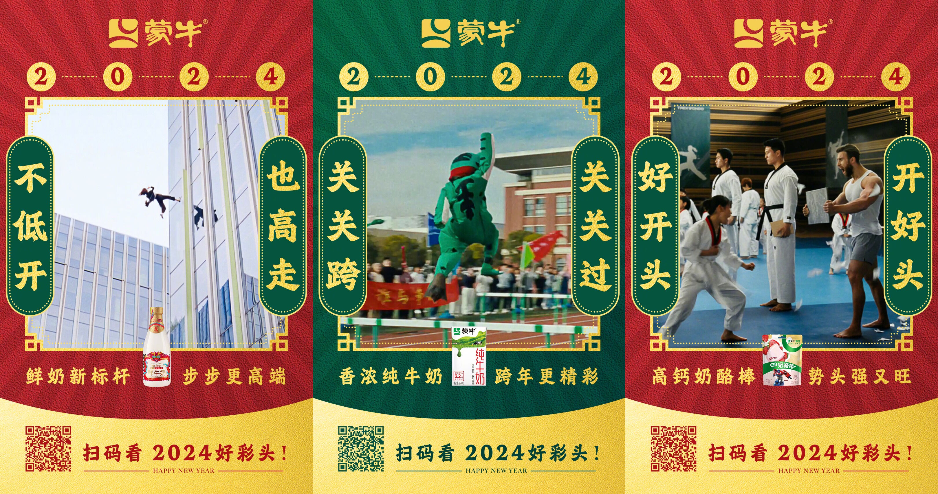 蒙牛这波跨年,把好彩头文学玩透了-广告人干货库