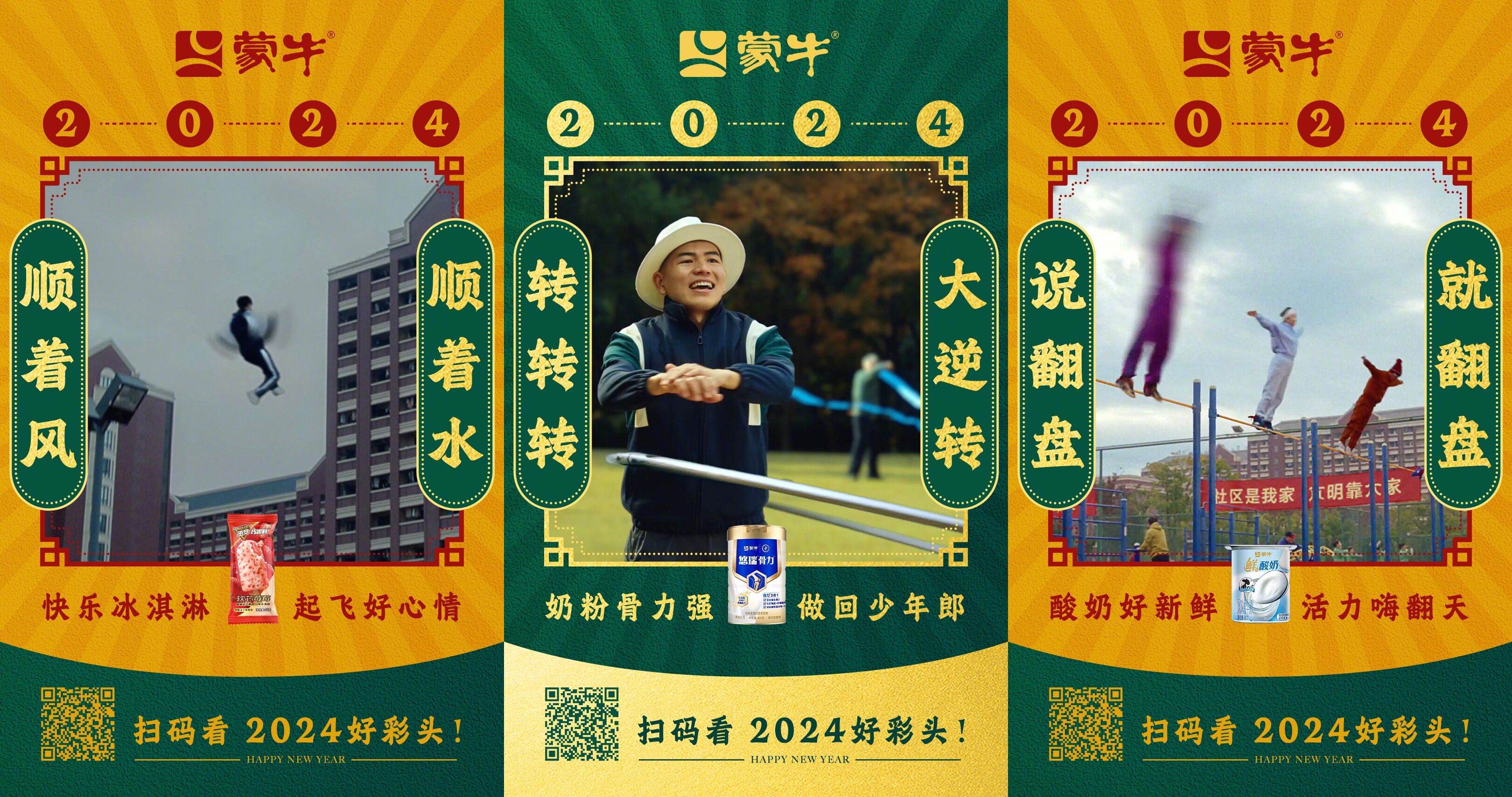蒙牛这波跨年,把好彩头文学玩透了-广告人干货库