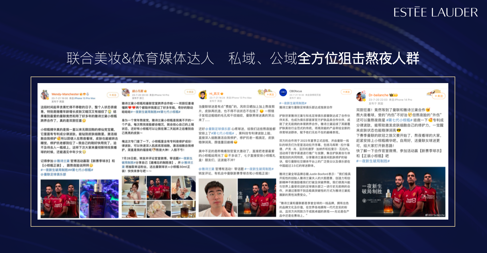 广告人干货库 来自雅诗兰黛的深夜提醒:你的肌肤该睡了!-广告人干货库