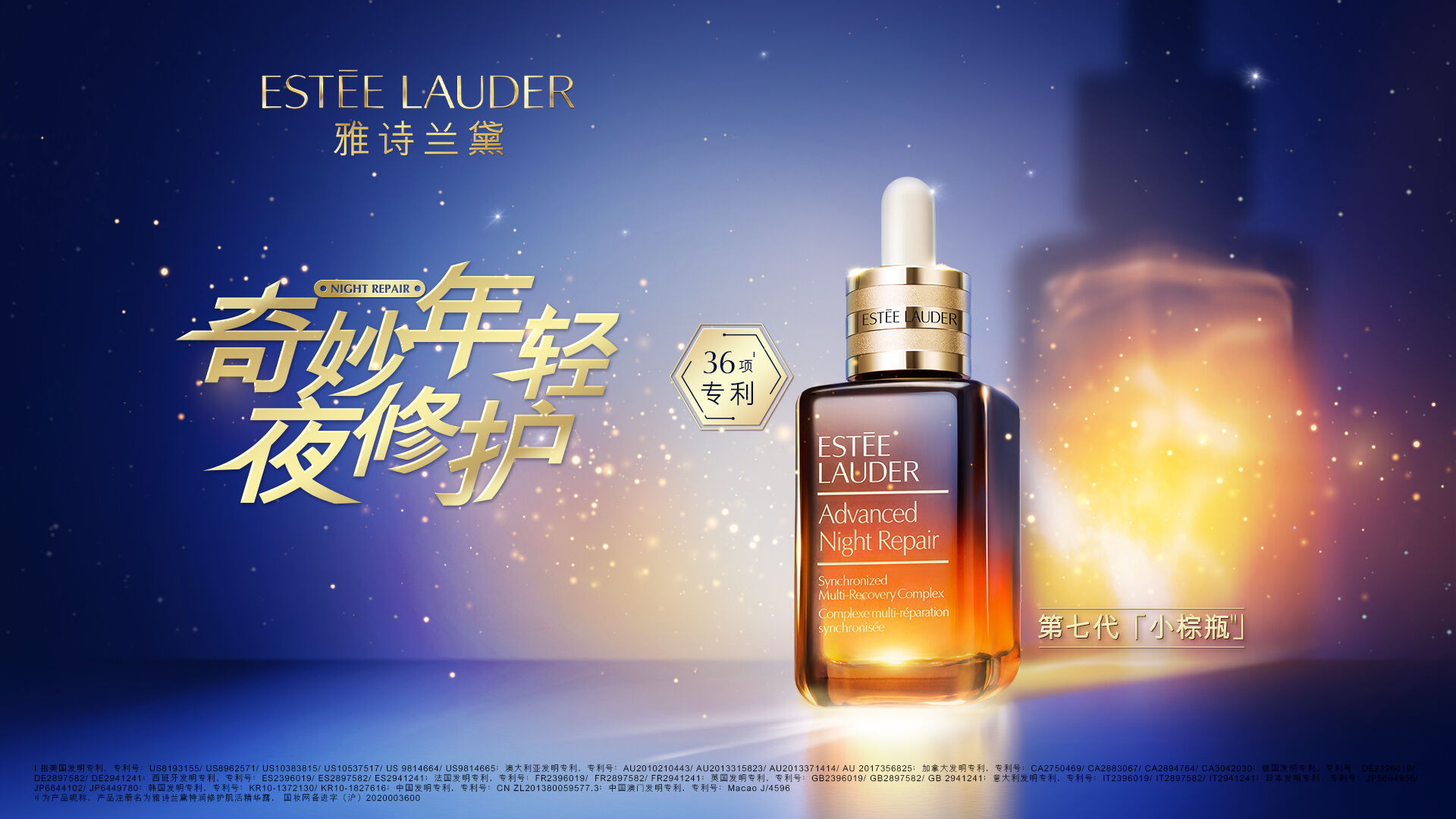 广告人干货库 来自雅诗兰黛的深夜提醒:你的肌肤该睡了!-广告人干货库