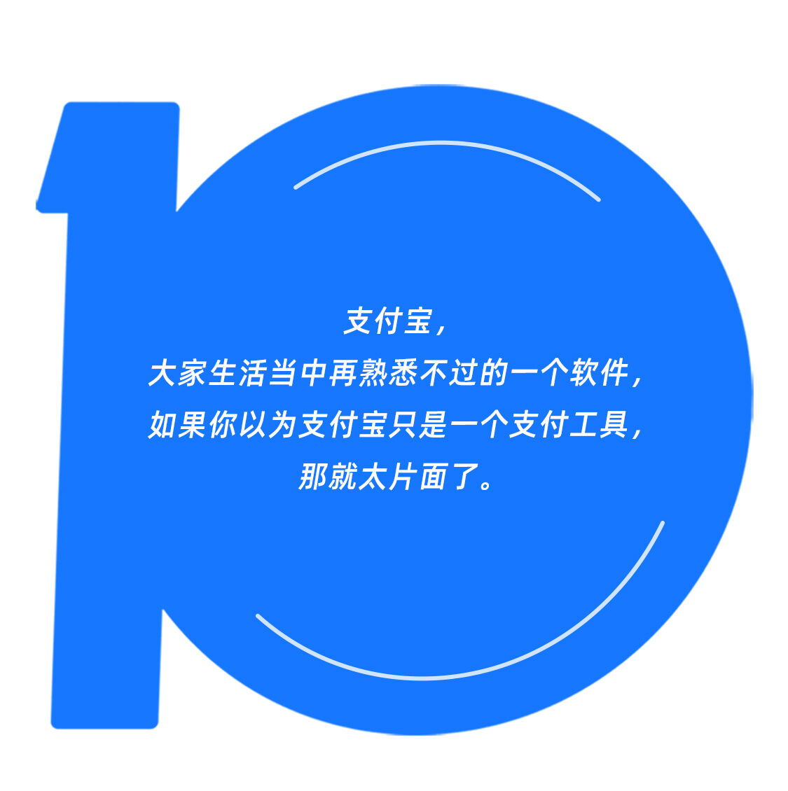 广告人干货库 支付宝市民中心十年时刻,和你一起成长-广告人干货库