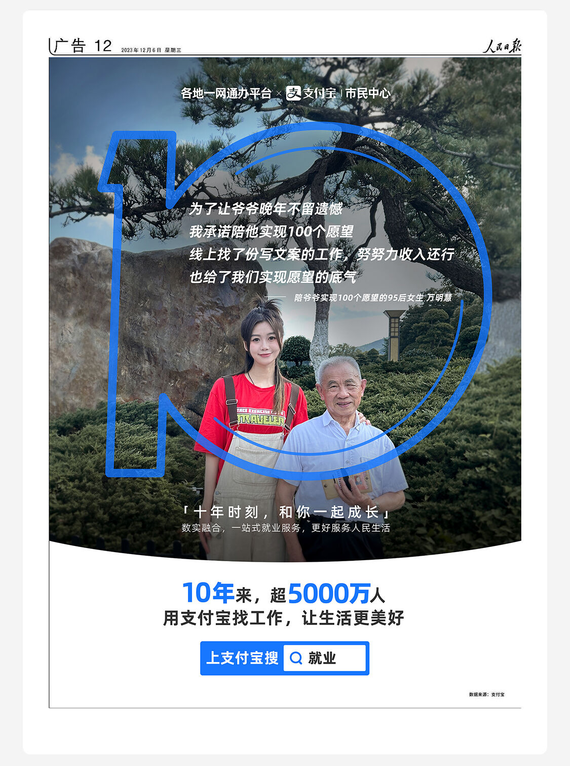 广告人干货库 支付宝市民中心十年时刻,和你一起成长-广告人干货库