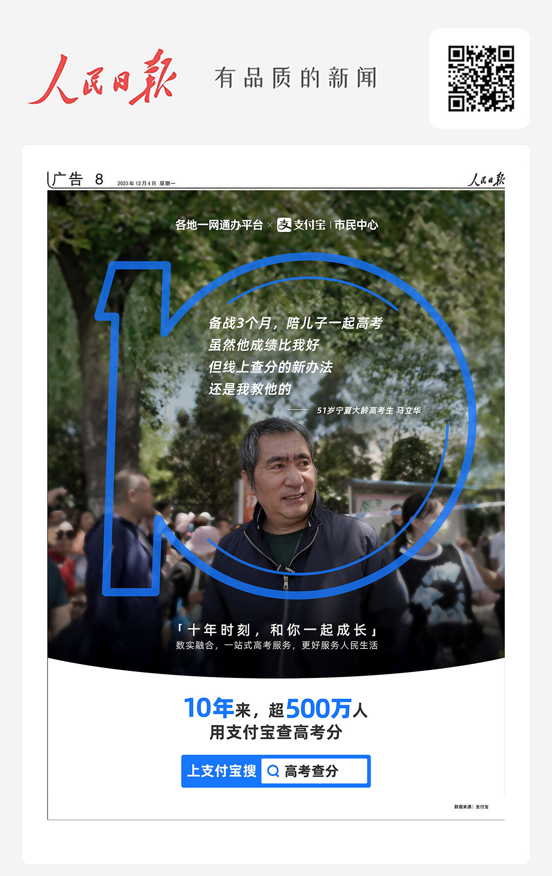 支付宝市民中心十年时刻，和你一起成长-广告人干货库