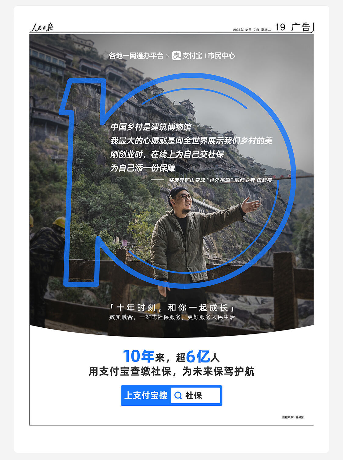 广告人干货库 支付宝市民中心十年时刻,和你一起成长-广告人干货库