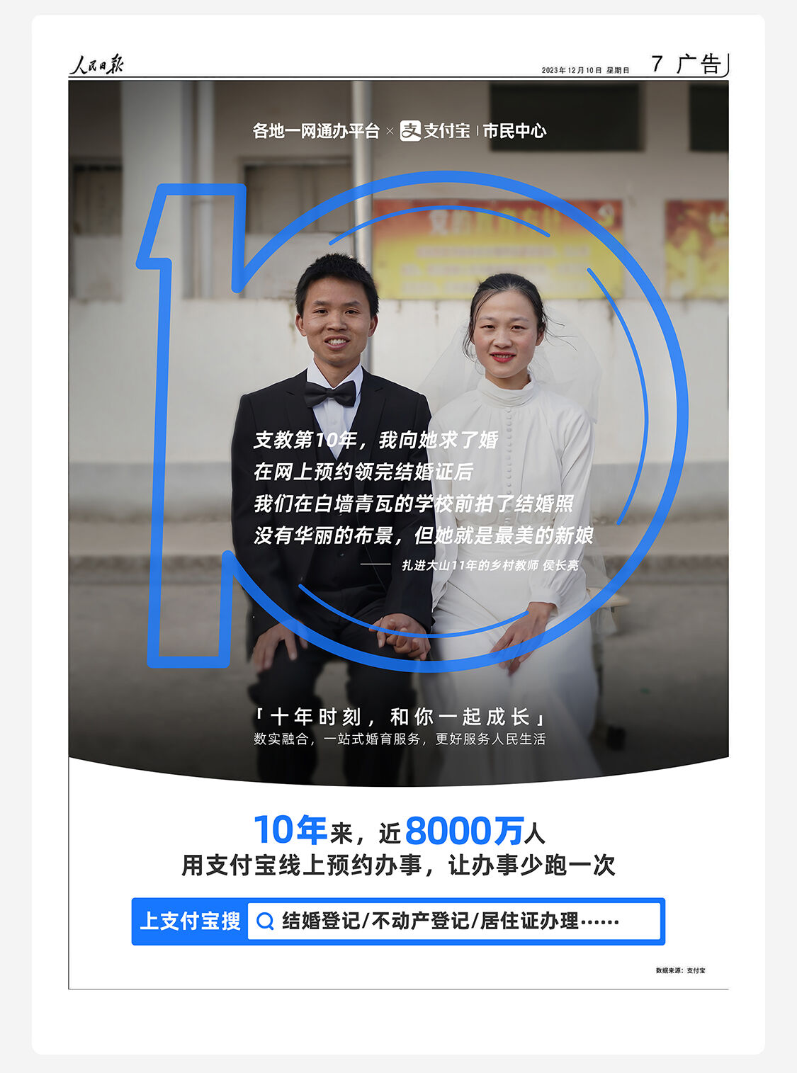 广告人干货库 支付宝市民中心十年时刻,和你一起成长-广告人干货库