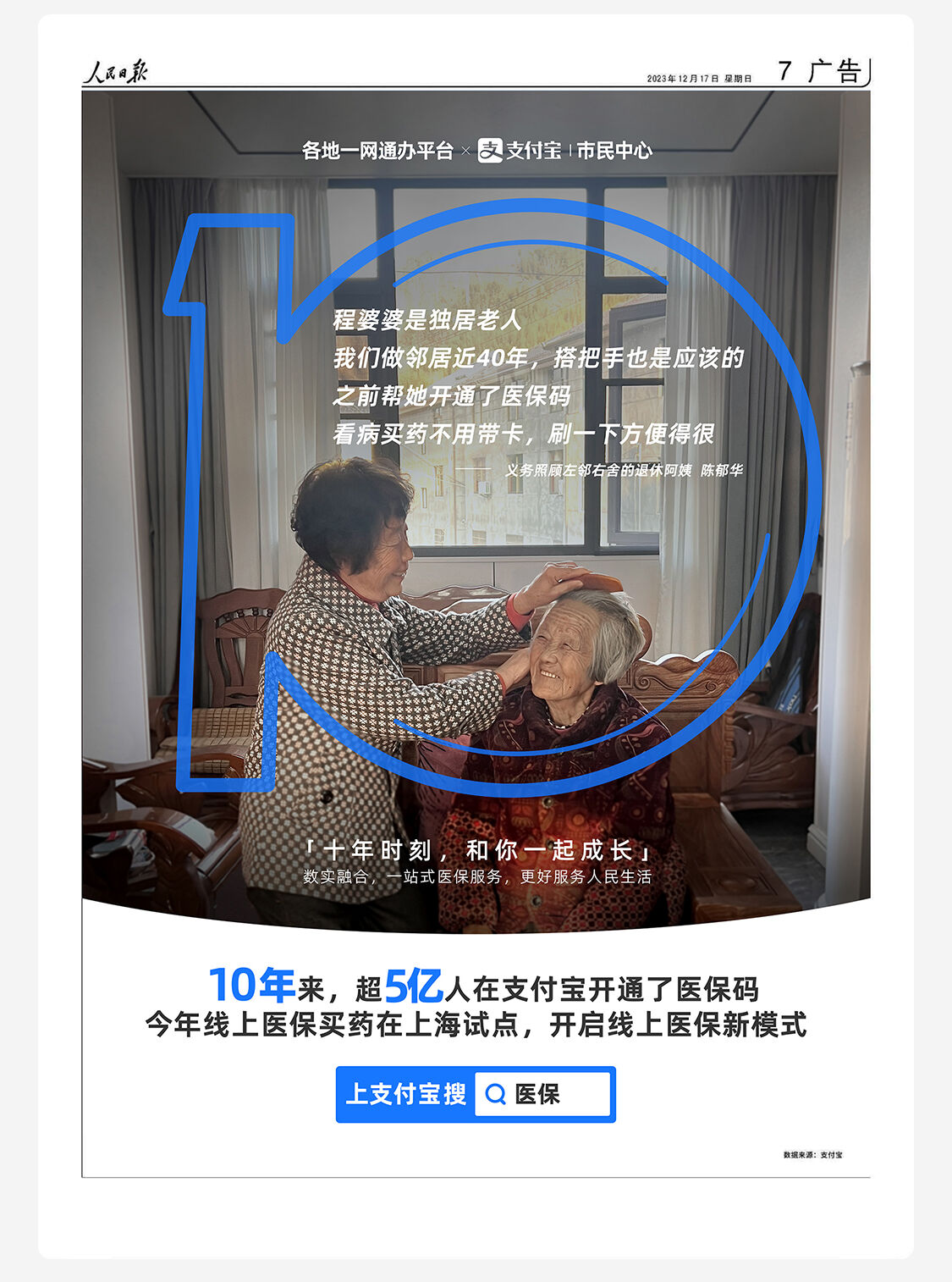 广告人干货库 支付宝市民中心十年时刻,和你一起成长-广告人干货库
