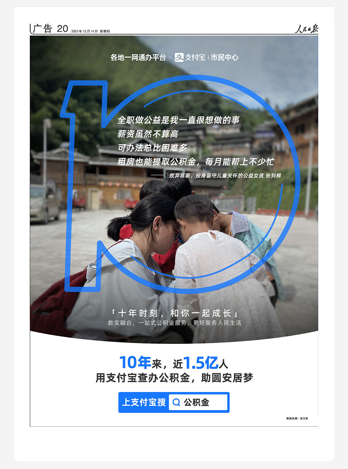 广告人干货库 支付宝市民中心十年时刻,和你一起成长-广告人干货库