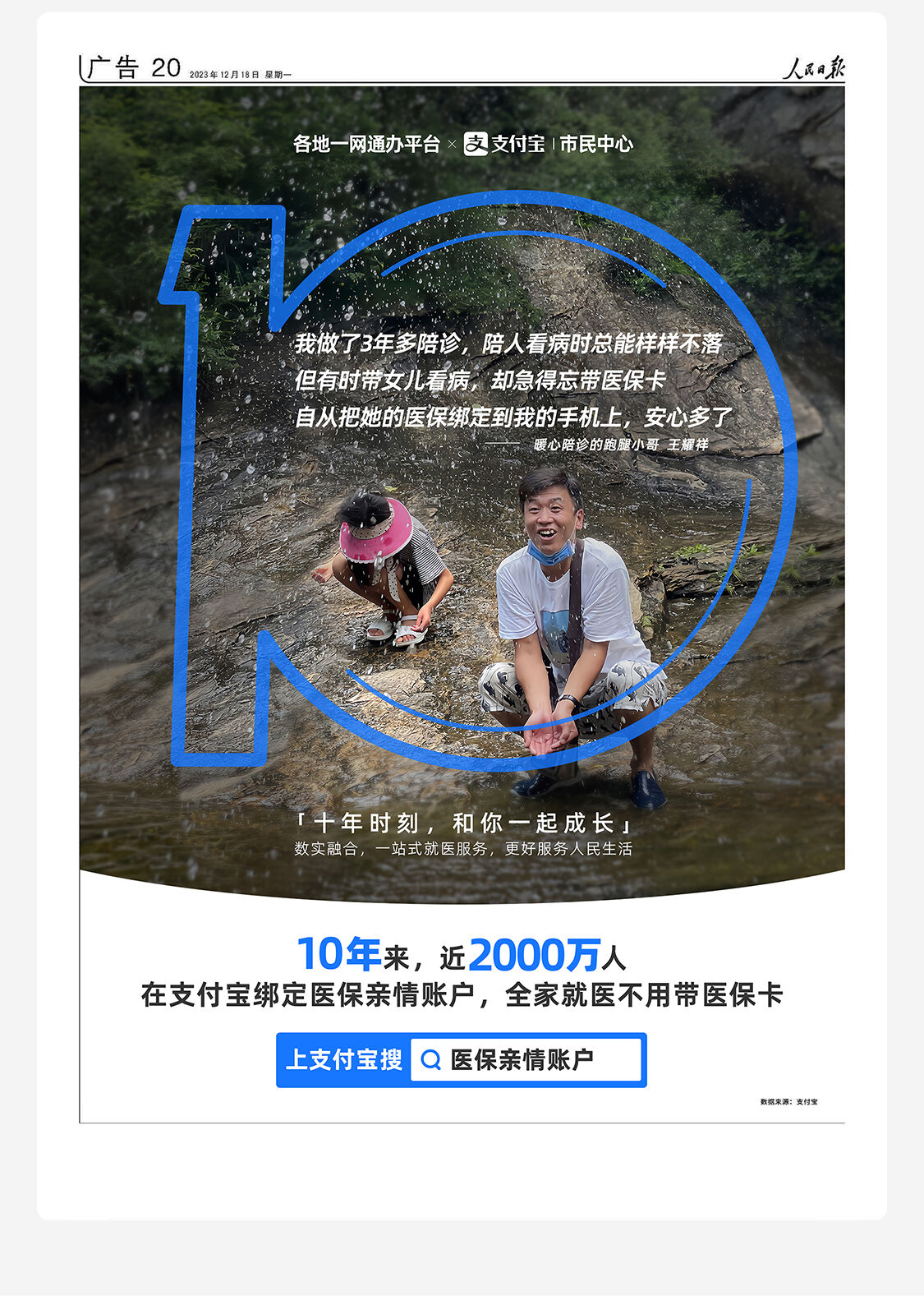 广告人干货库 支付宝市民中心十年时刻,和你一起成长-广告人干货库