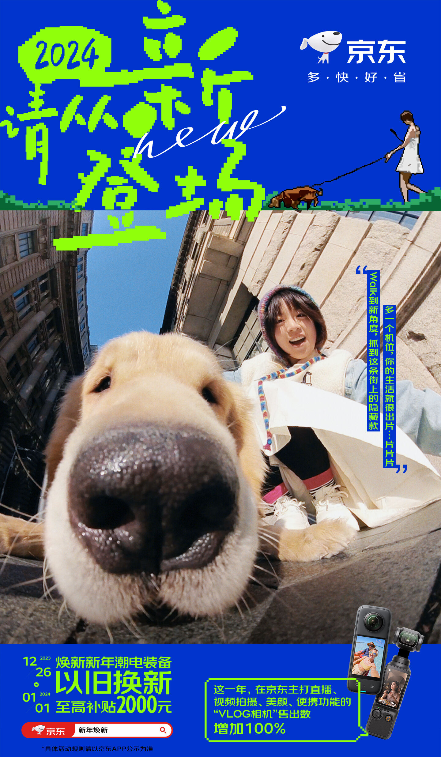 广告人干货库 2024,看京东3C数码 “从新登场”!-广告人干货库