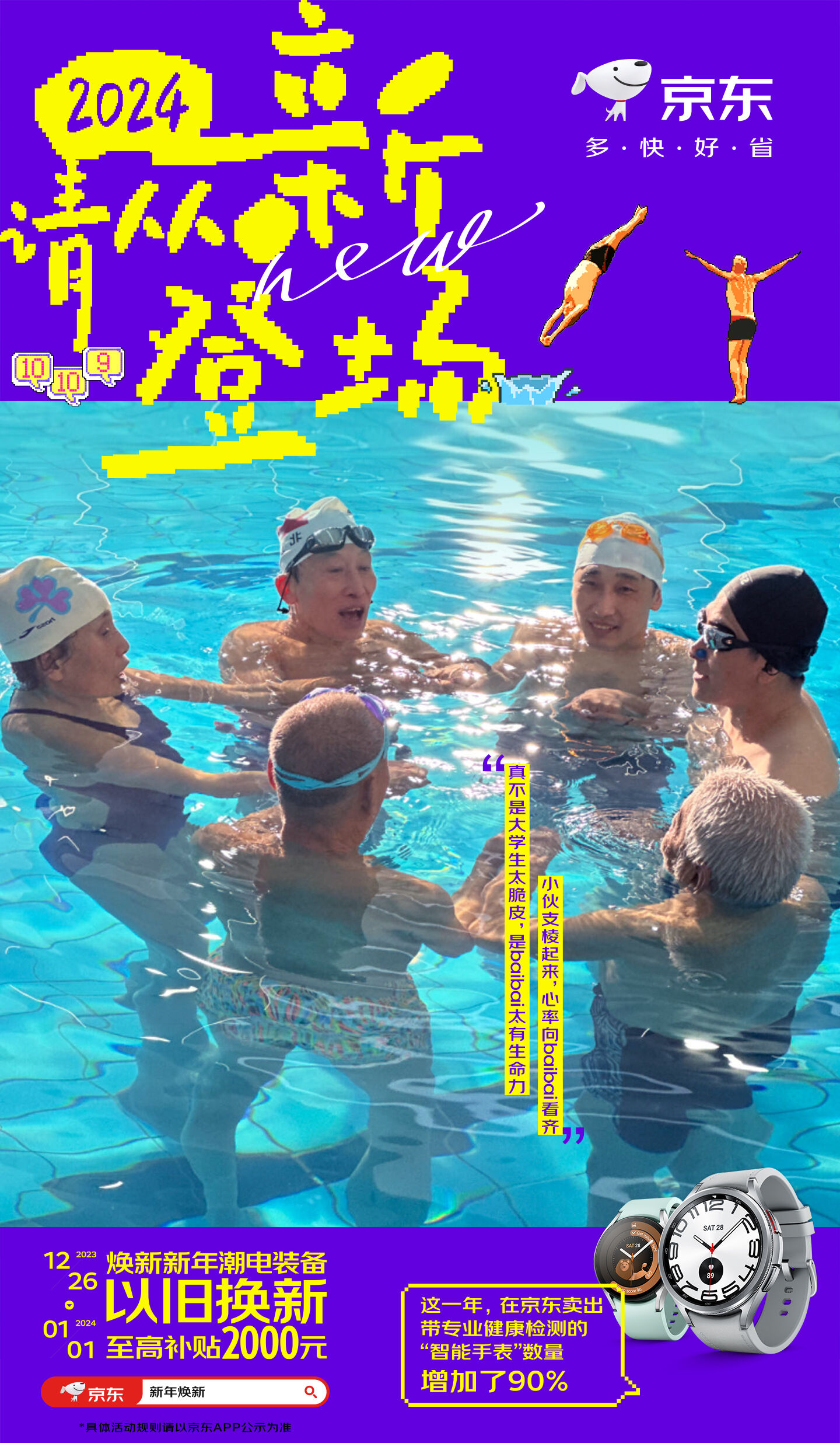 广告人干货库 2024,看京东3C数码 “从新登场”!-广告人干货库
