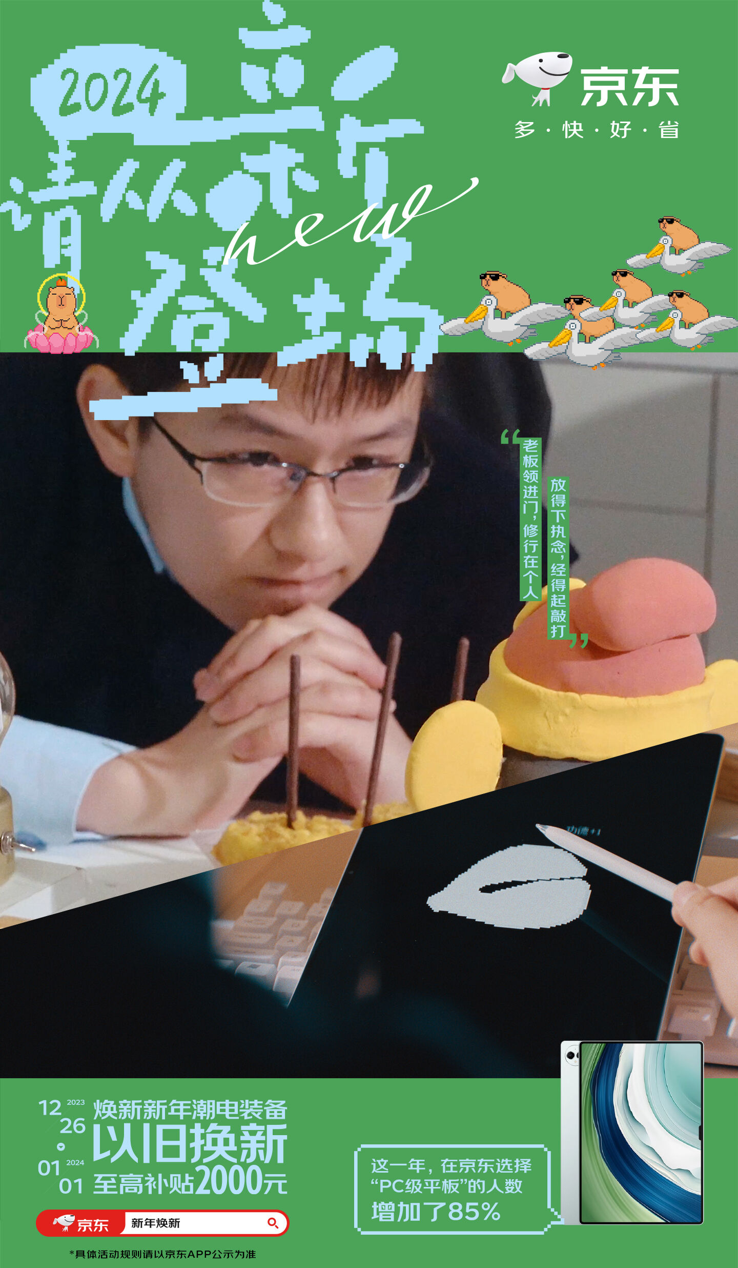 广告人干货库 2024,看京东3C数码 “从新登场”!-广告人干货库